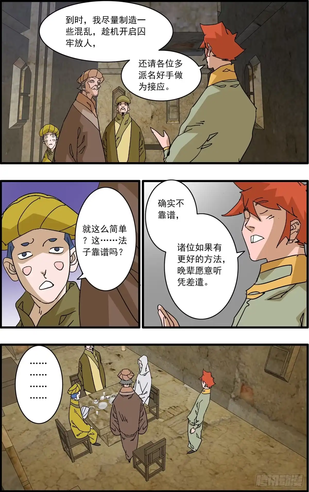 爷在江湖飘 173 营救 上 第6页