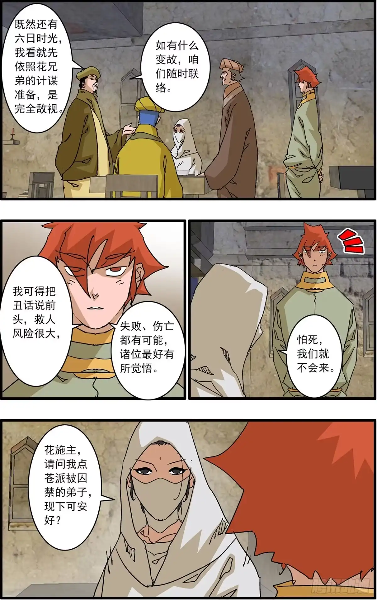 爷在江湖飘 173 营救 上 第7页