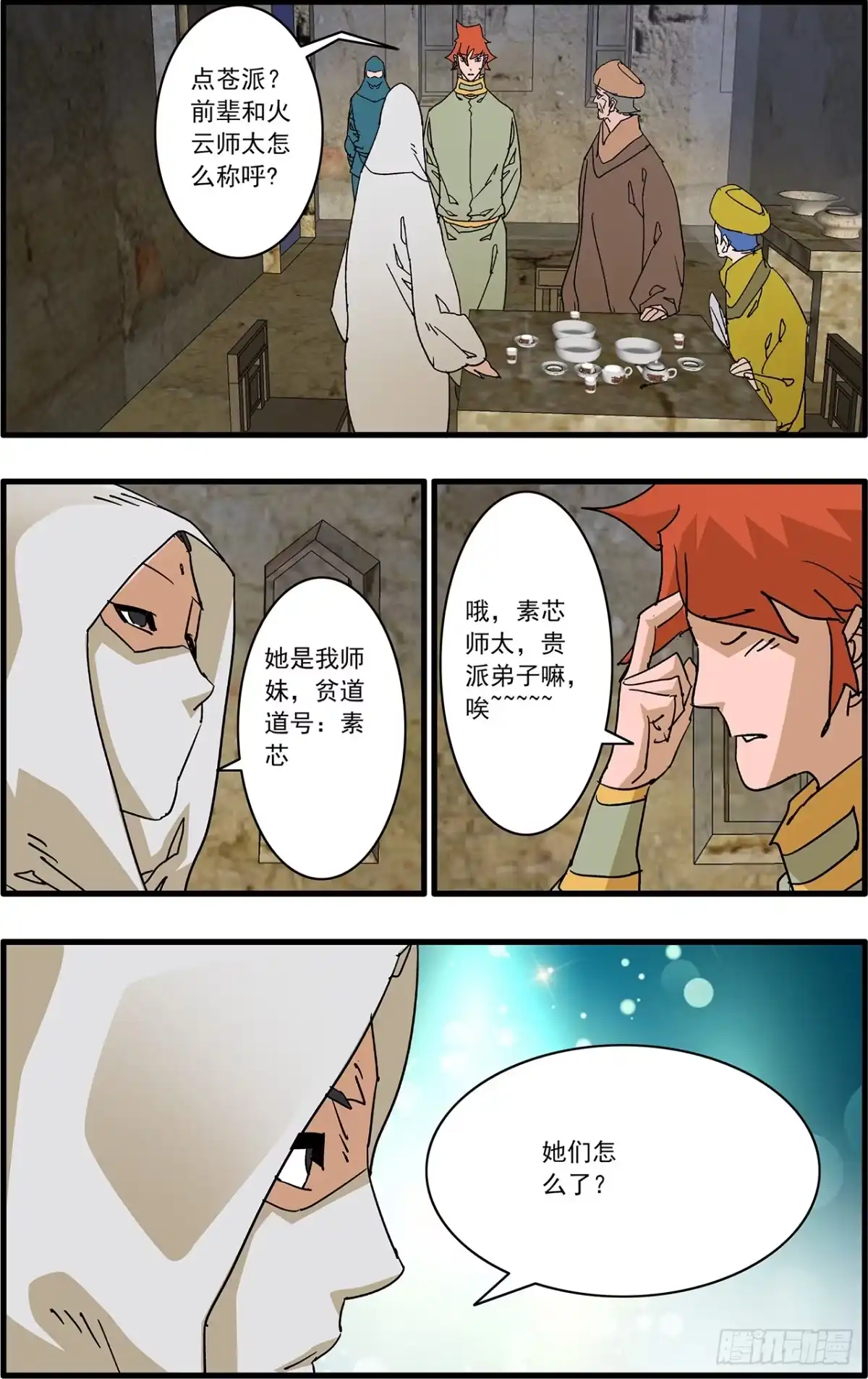 爷在江湖飘 173 营救 上 第8页