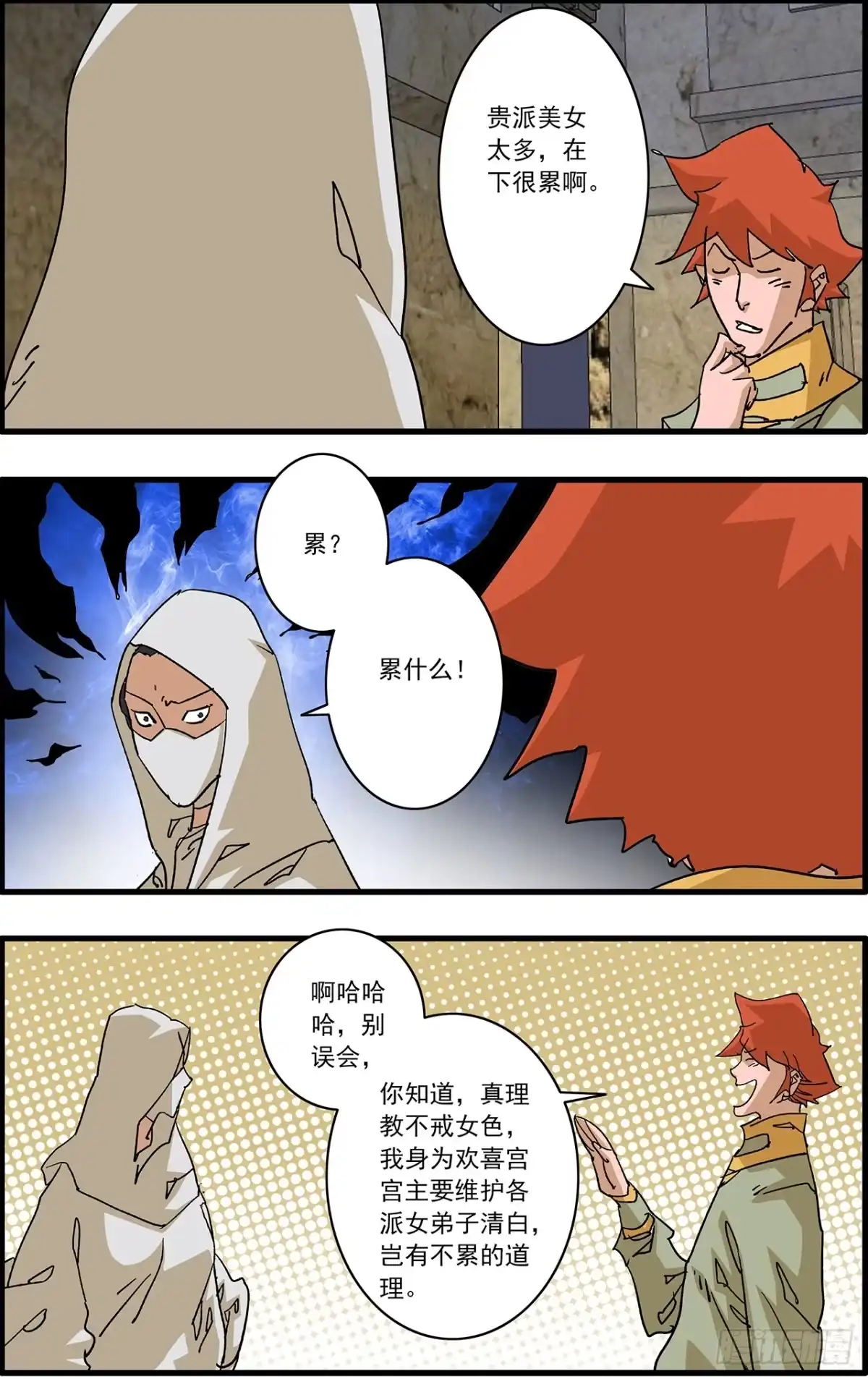 爷在江湖飘 173 营救 上 第9页