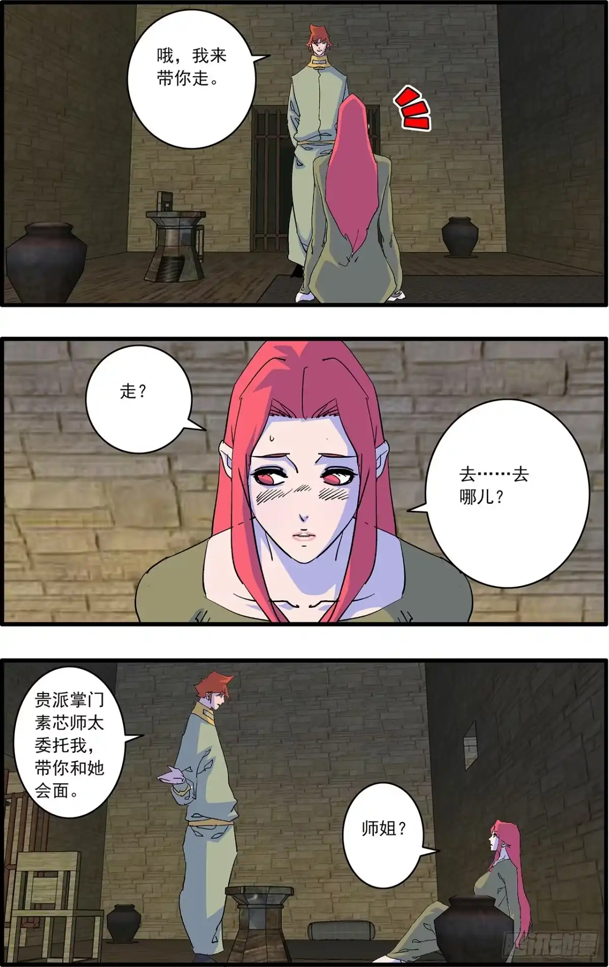爷在江湖飘 173 营救 下 第19页