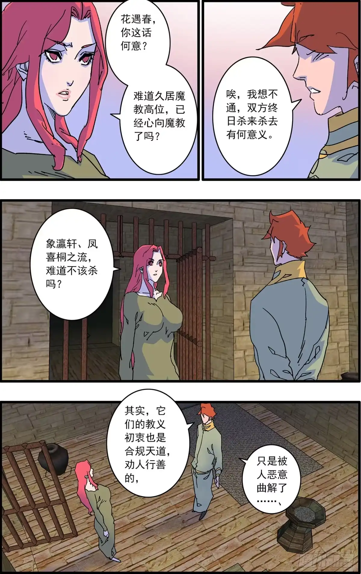 爷在江湖飘 173 营救 下 第27页