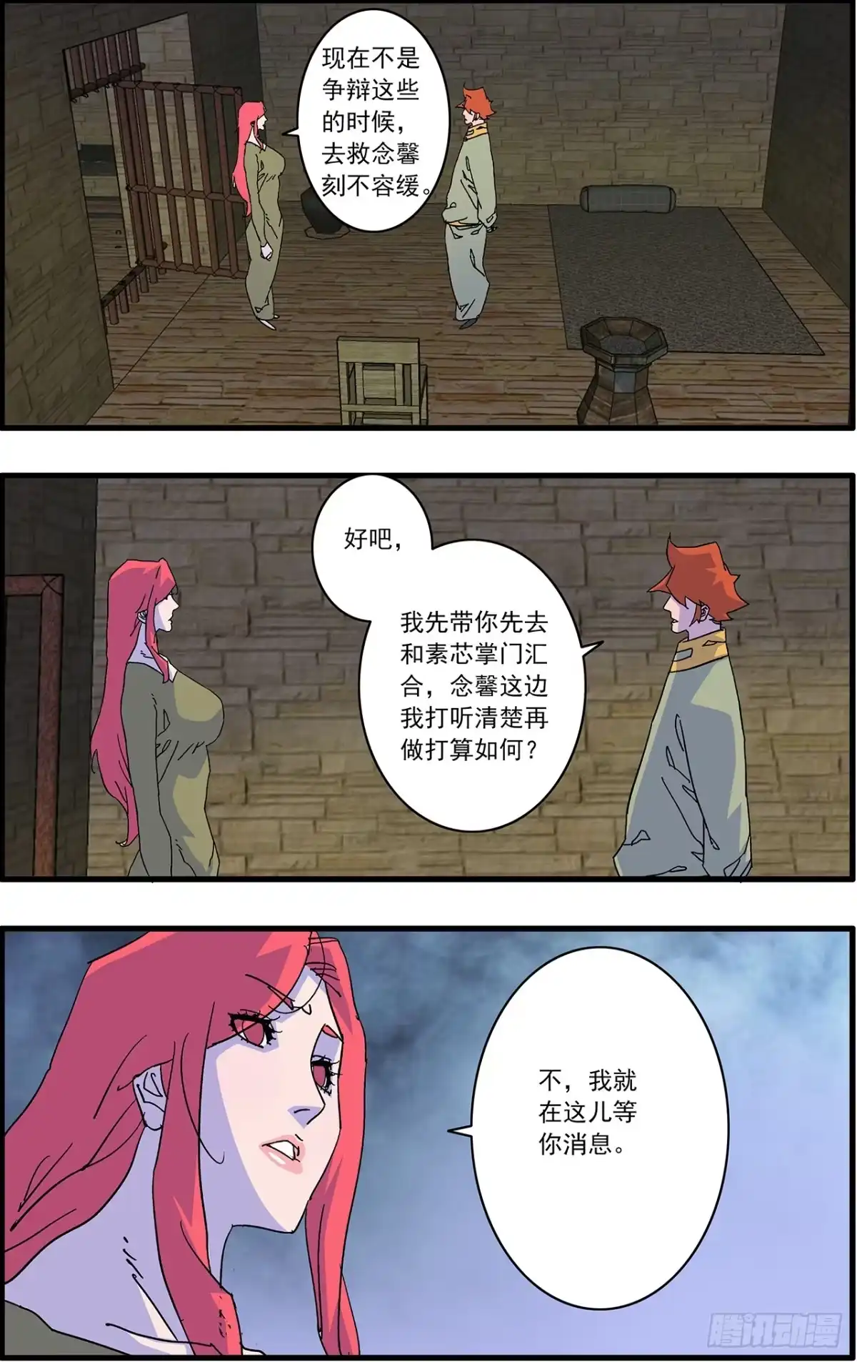 爷在江湖飘 173 营救 下 第29页
