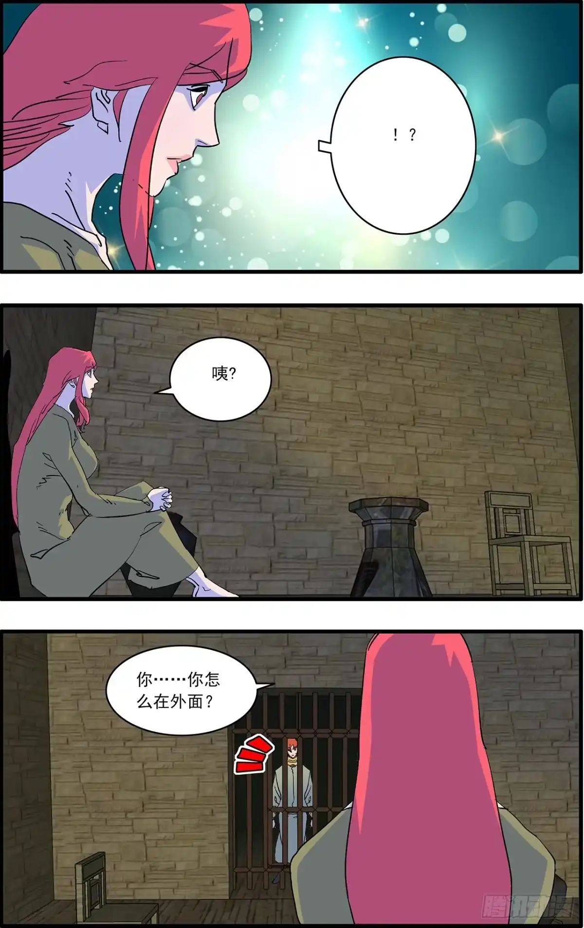 爷在江湖飘 173 营救 下 第15页