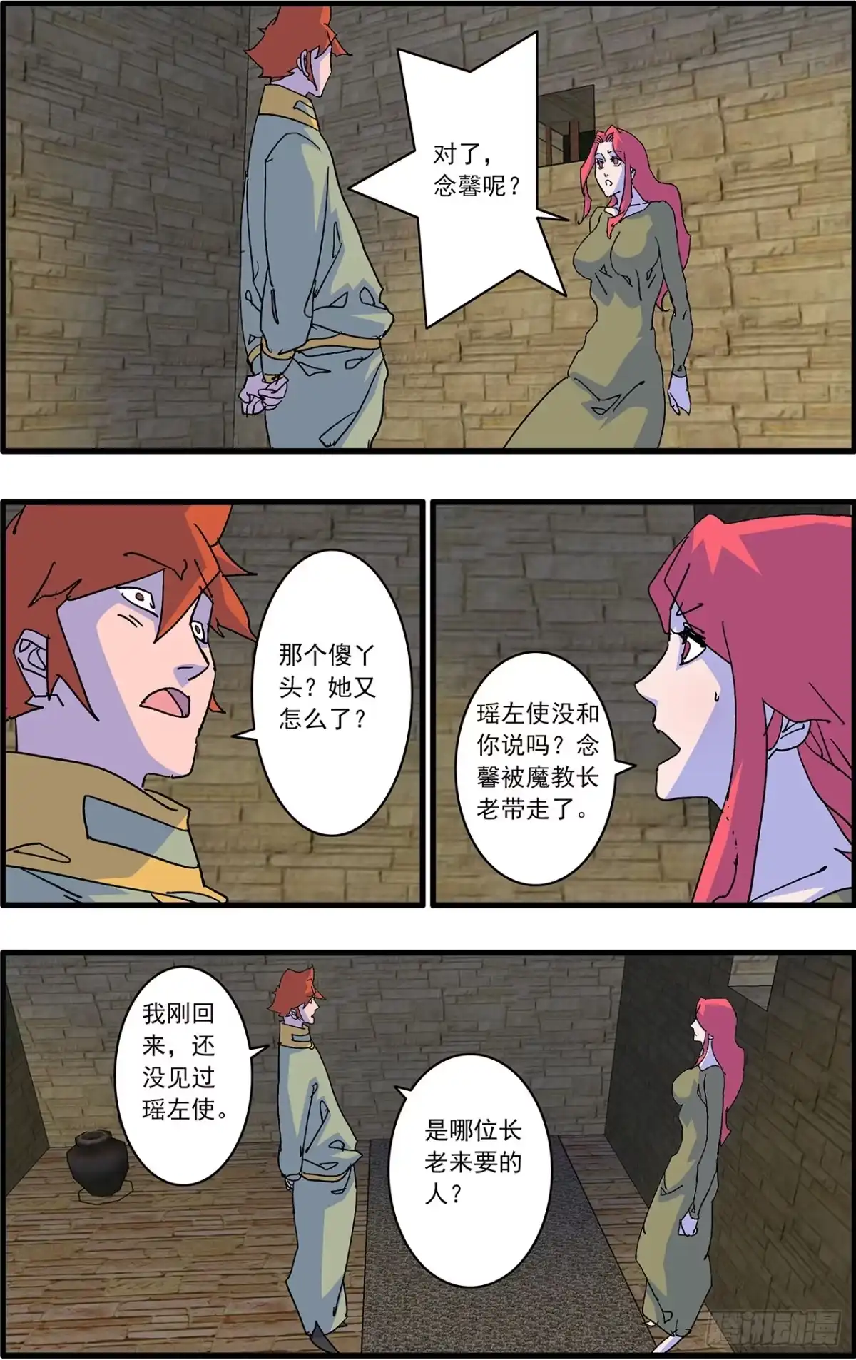 爷在江湖飘 173 营救 下 第22页