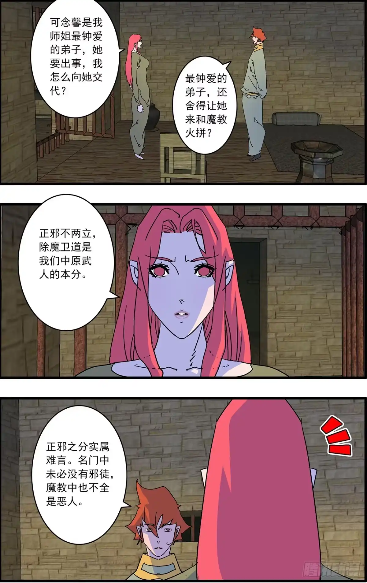 爷在江湖飘 173 营救 下 第26页