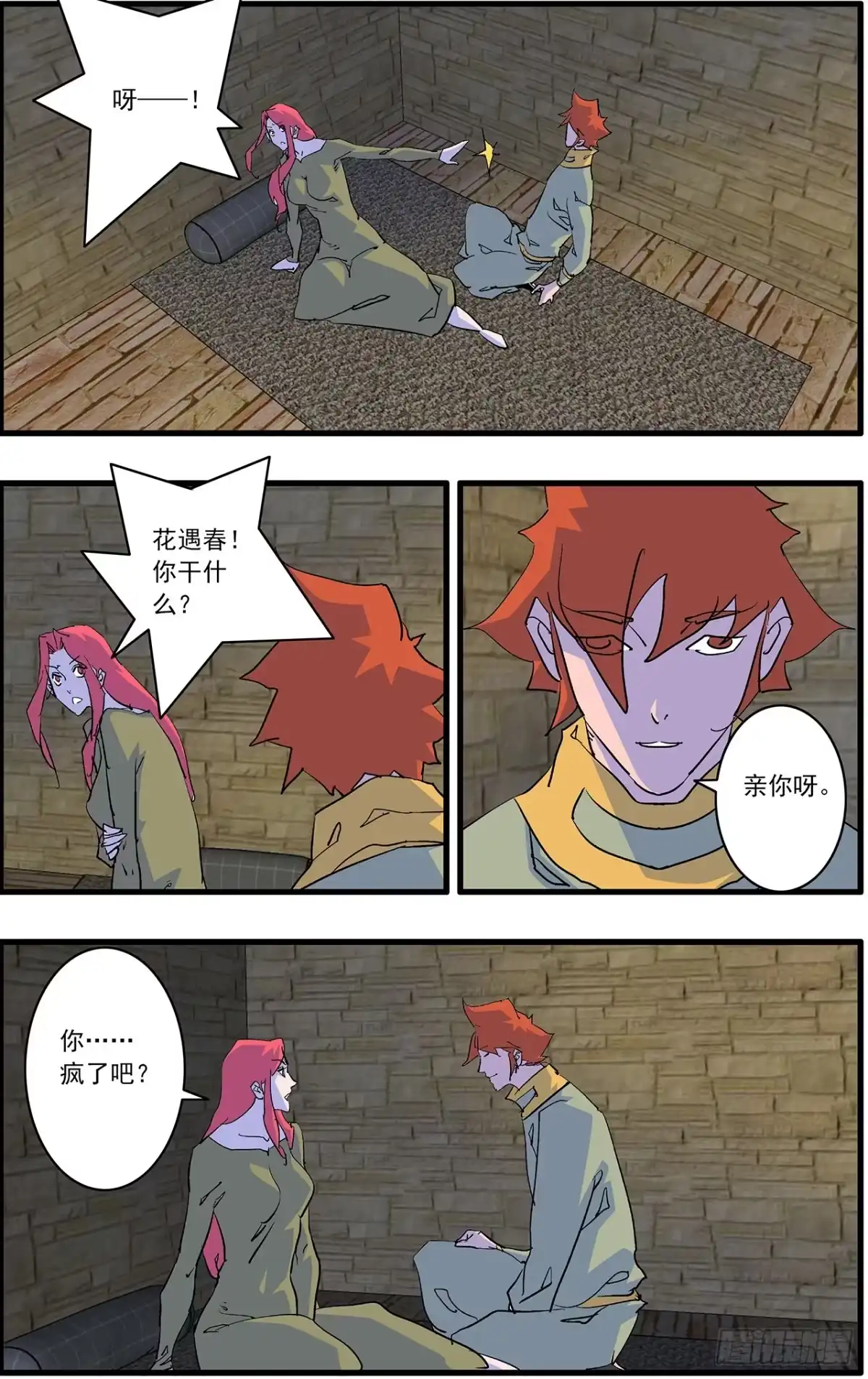 爷在江湖飘 173 营救 下 第5页
