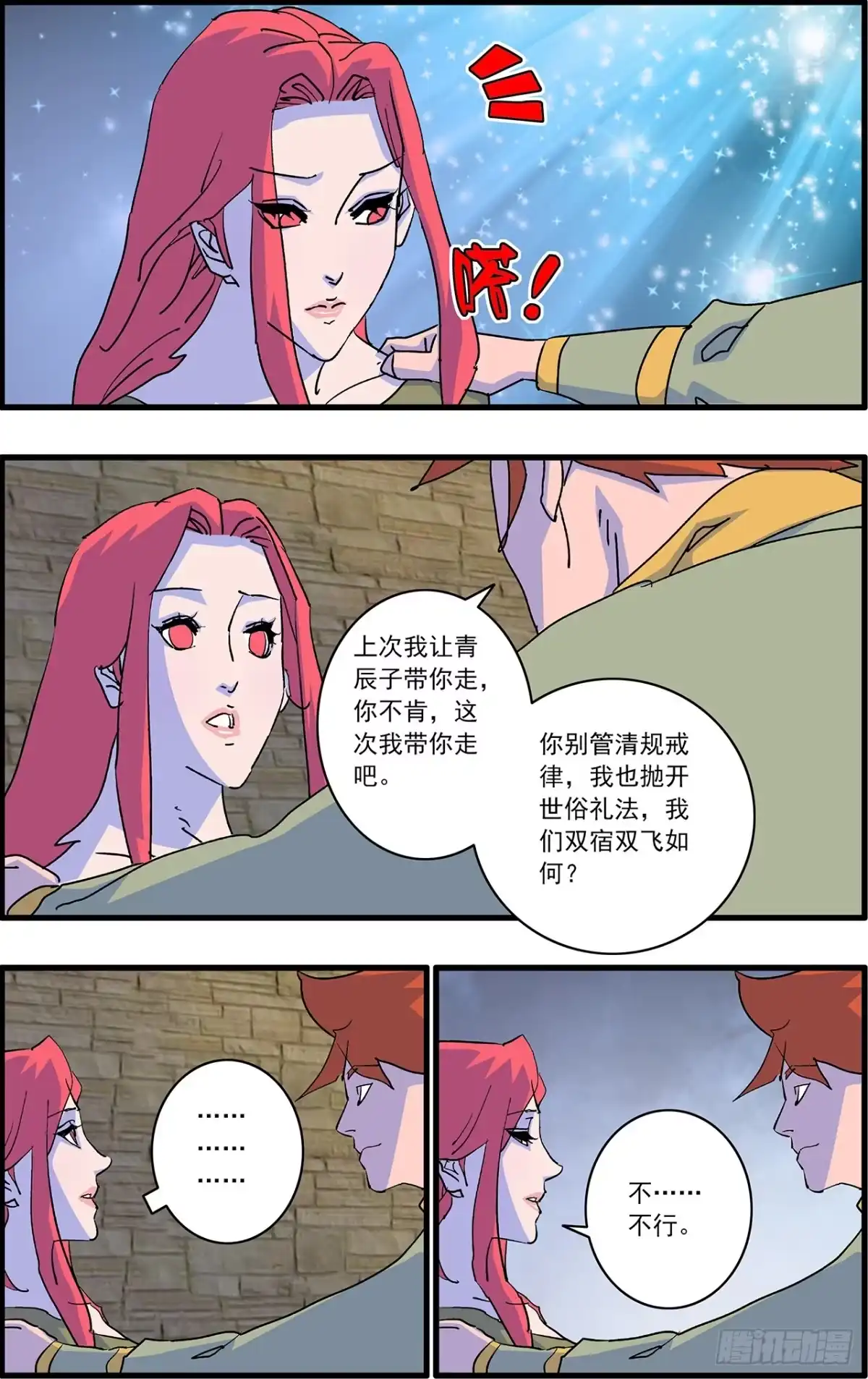 爷在江湖飘 173 营救 下 第10页