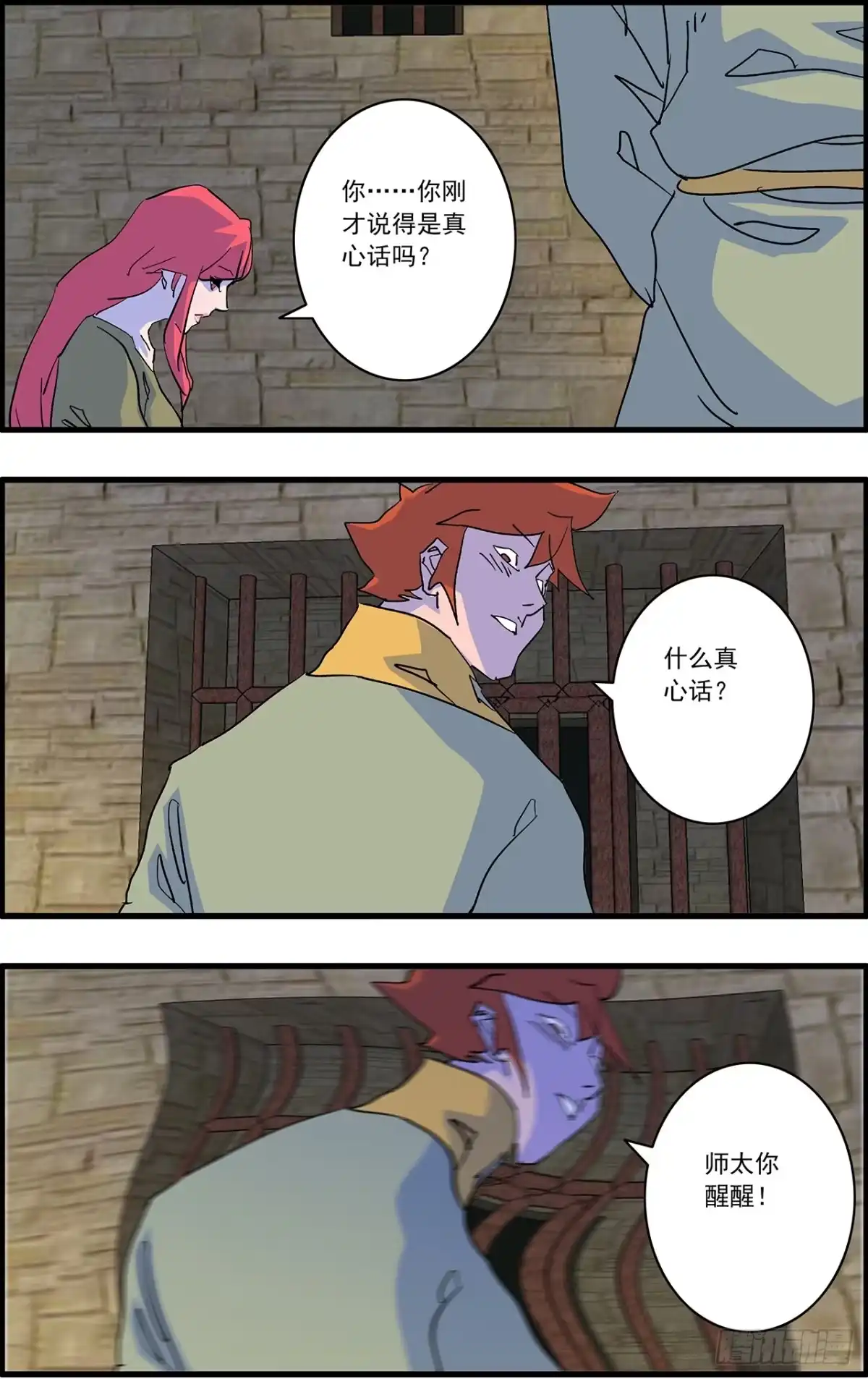 爷在江湖飘 173 营救 下 第14页