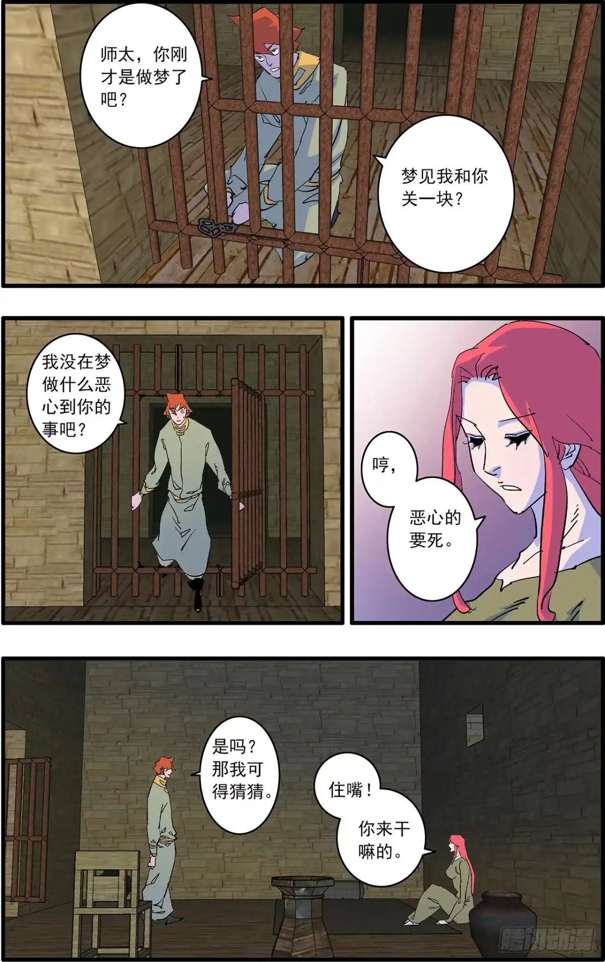 爷在江湖飘 173 营救 下 第18页