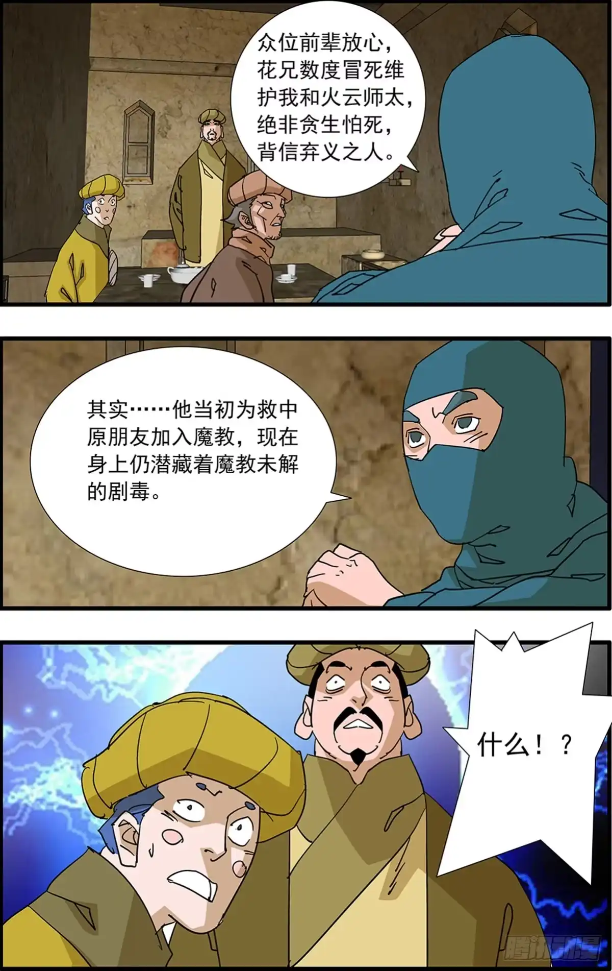 爷在江湖飘 174 祭祀大典 上 第10页