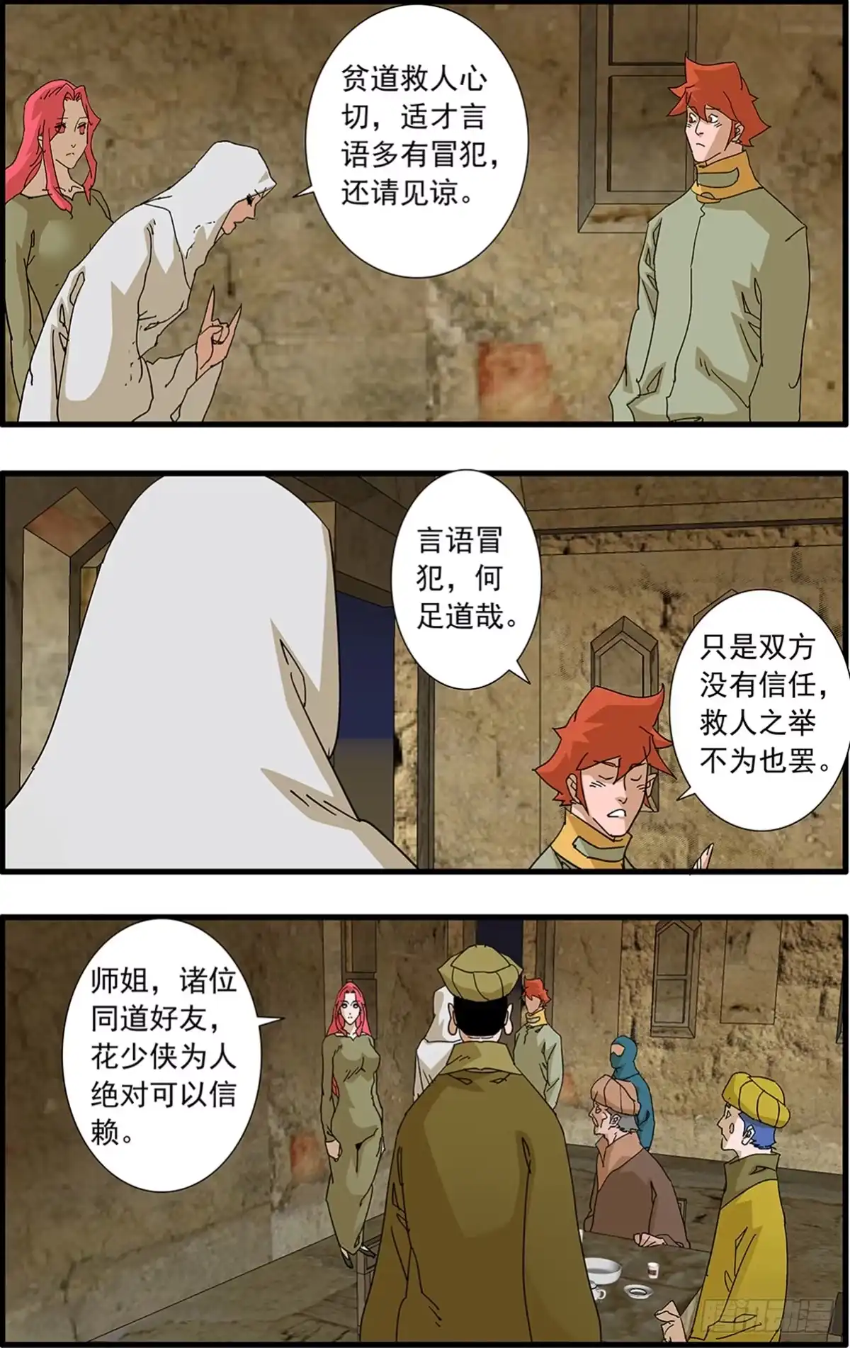 爷在江湖飘 174 祭祀大典 上 第14页
