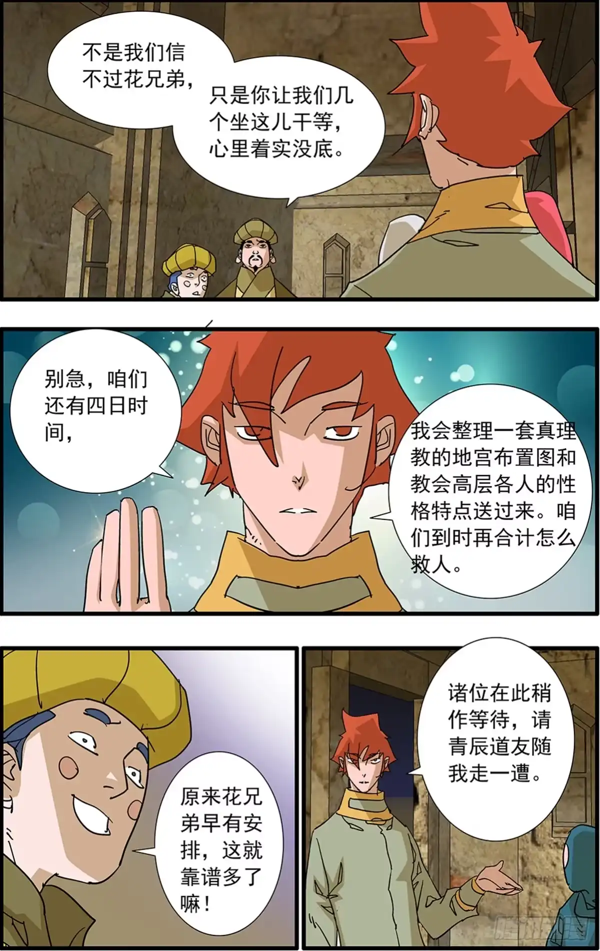 爷在江湖飘 174 祭祀大典 上 第15页