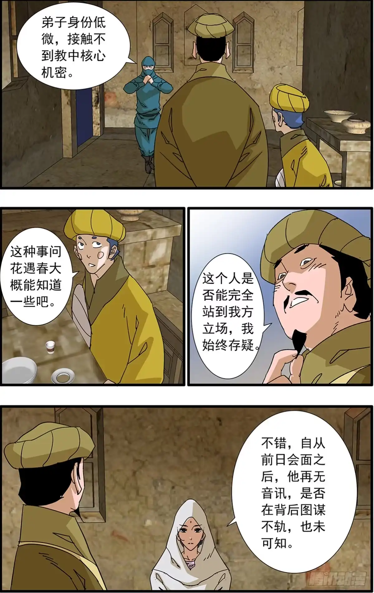 爷在江湖飘 174 祭祀大典 上 第9页