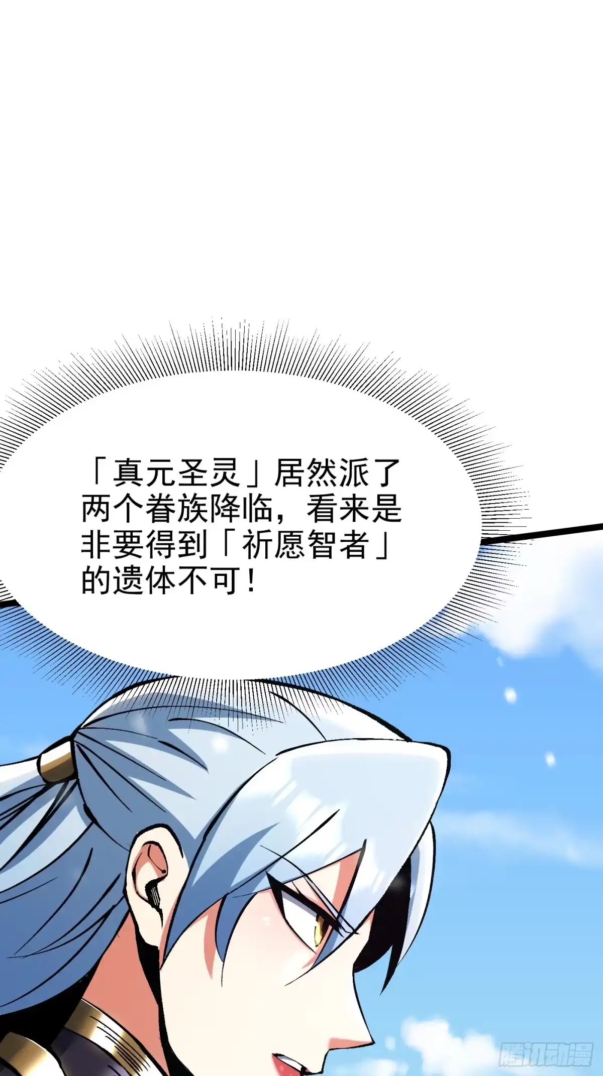 我真不想学禁咒 第176话 第113页