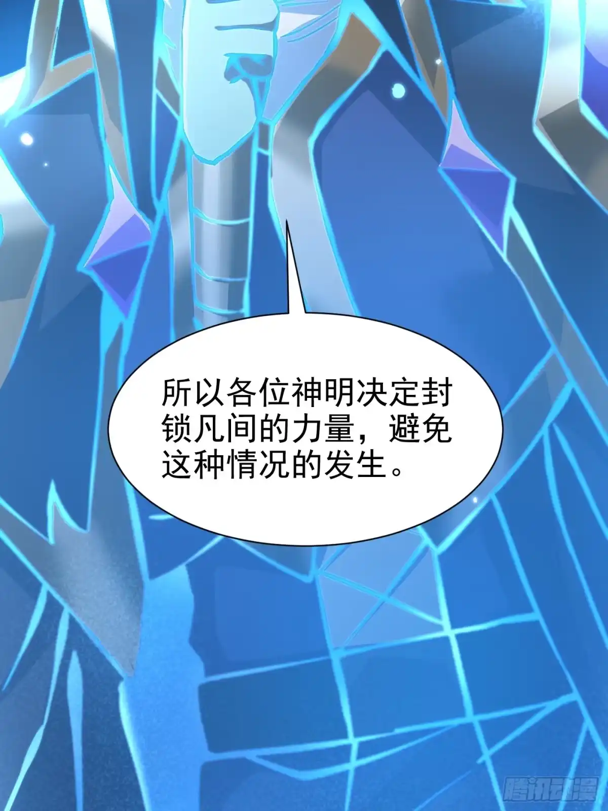 我真不想学禁咒 第177话 第41页