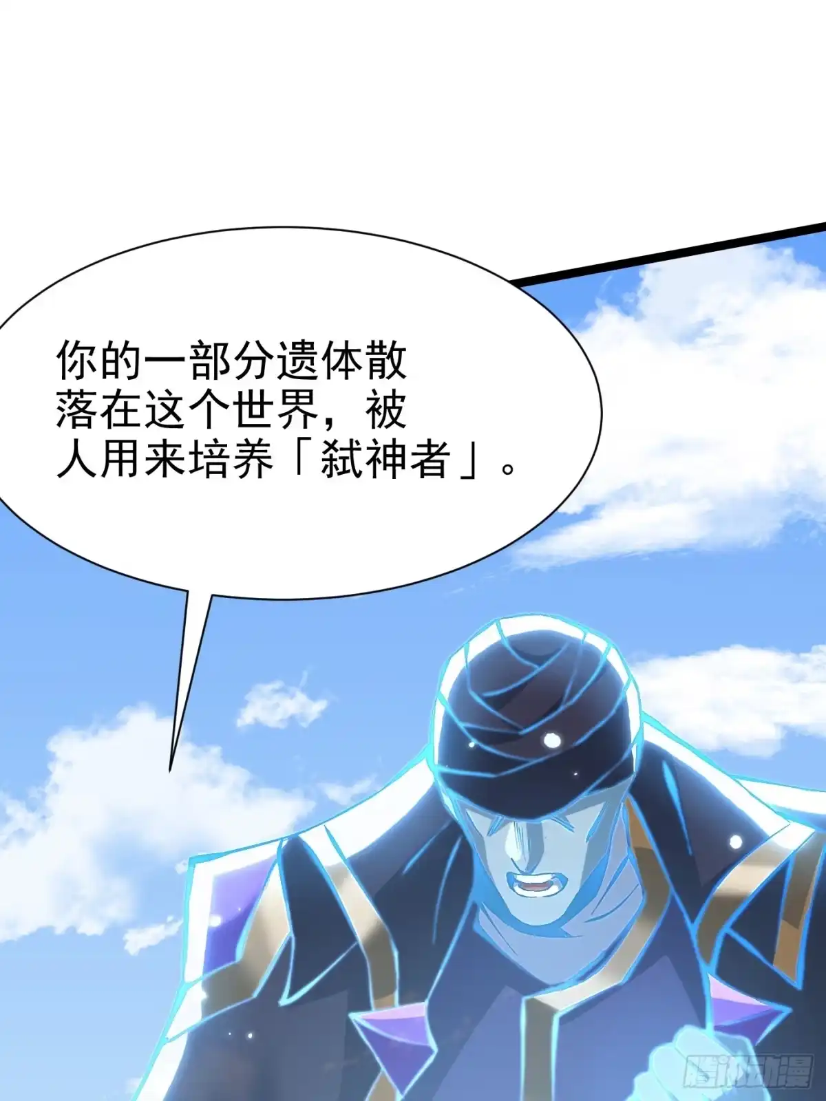我真不想学禁咒 第177话 第20页
