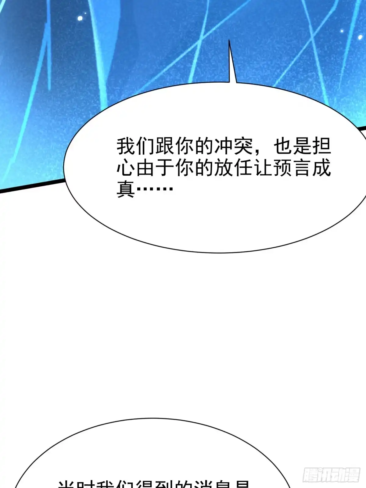 我真不想学禁咒 第177话 第44页