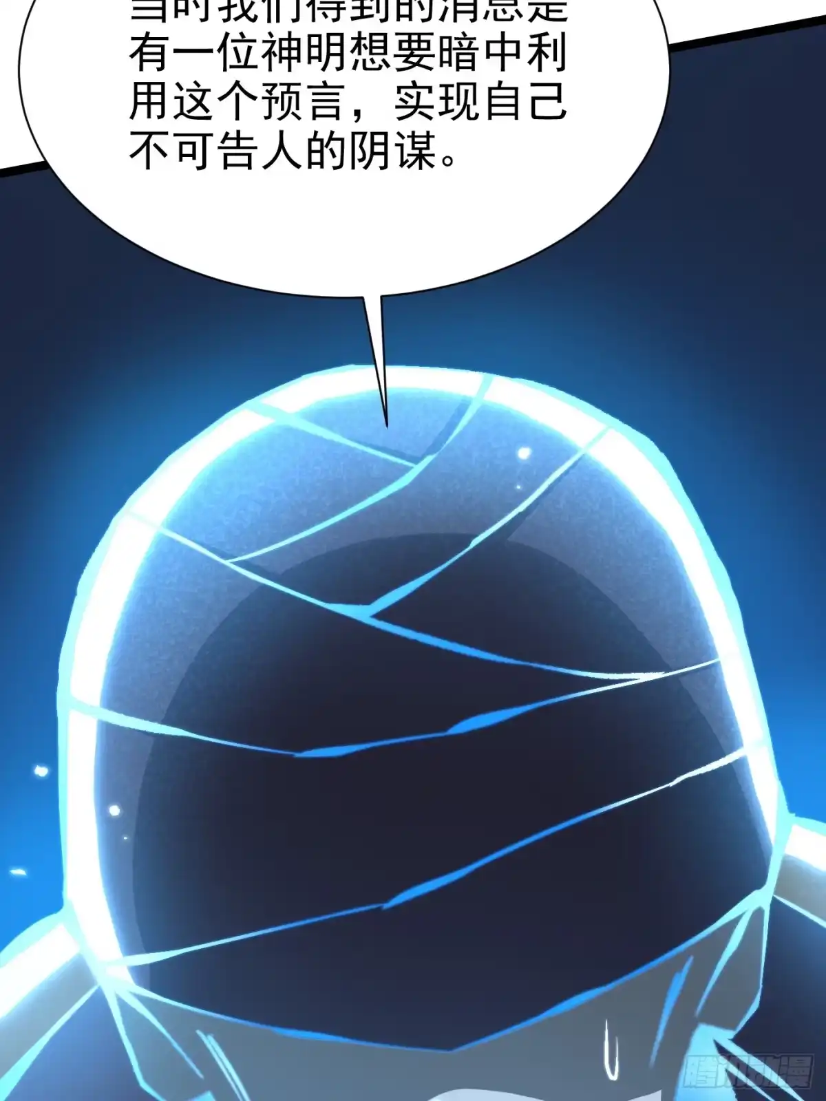 我真不想学禁咒 第177话 第46页
