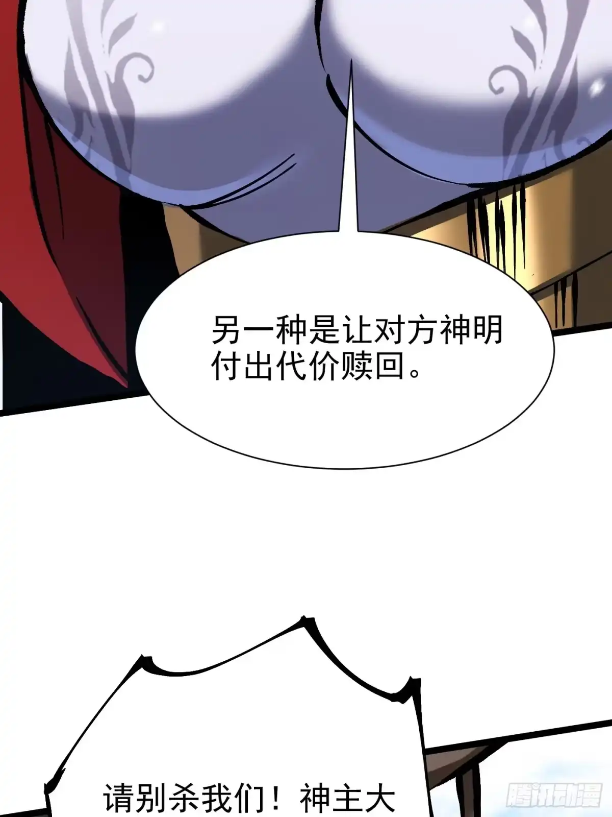 我真不想学禁咒 第177话 第86页