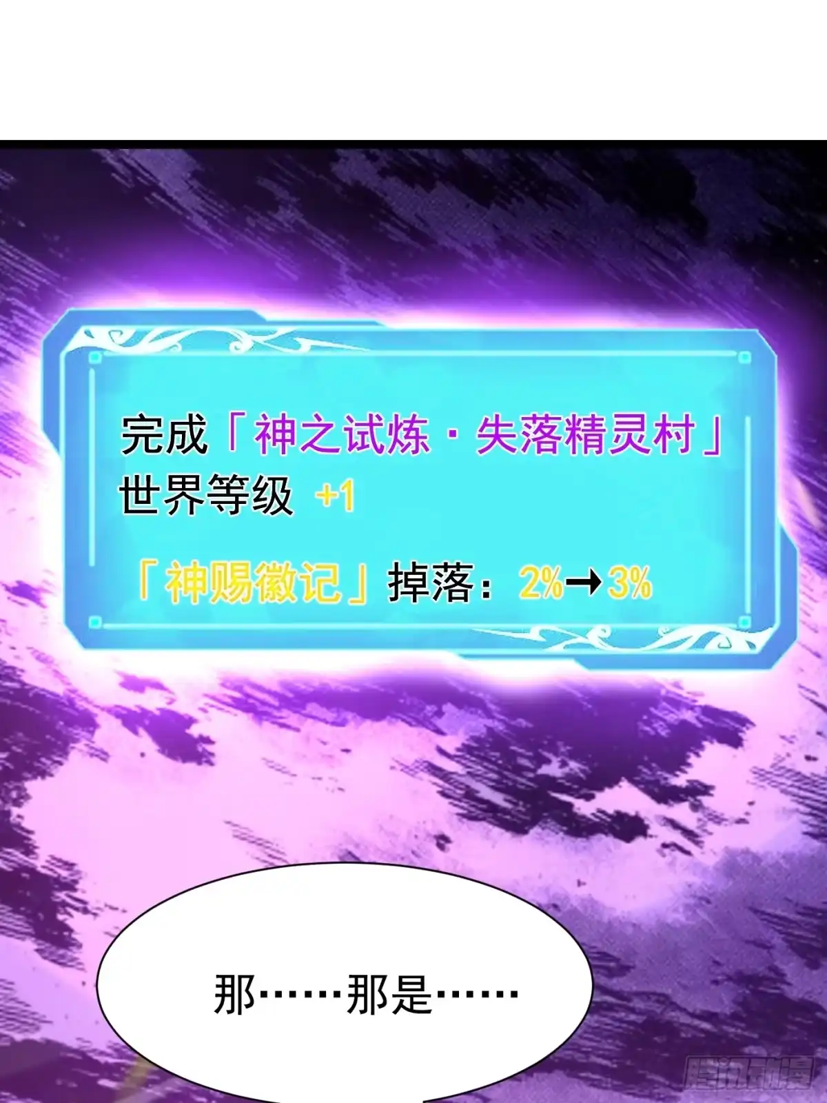 我真不想学禁咒 第178话 第1页