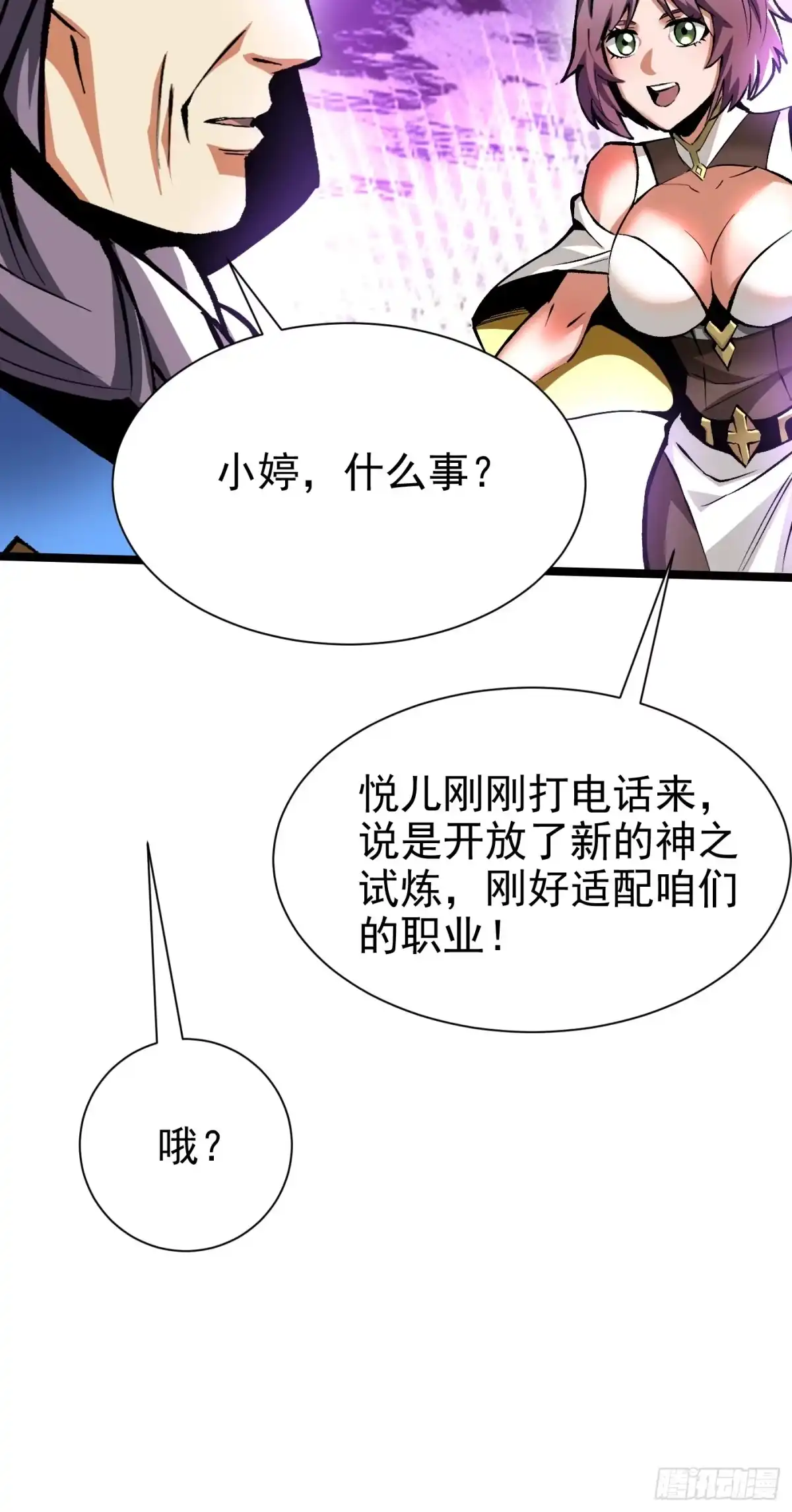 我真不想学禁咒 第178话 第13页