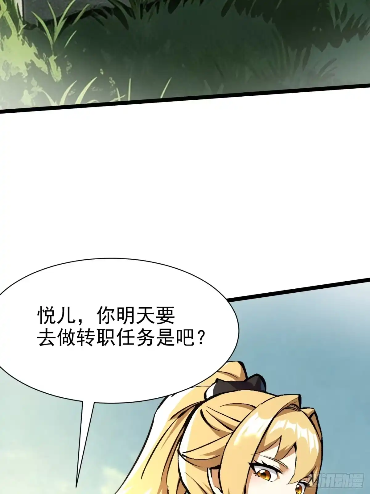我真不想学禁咒 第178话 第19页