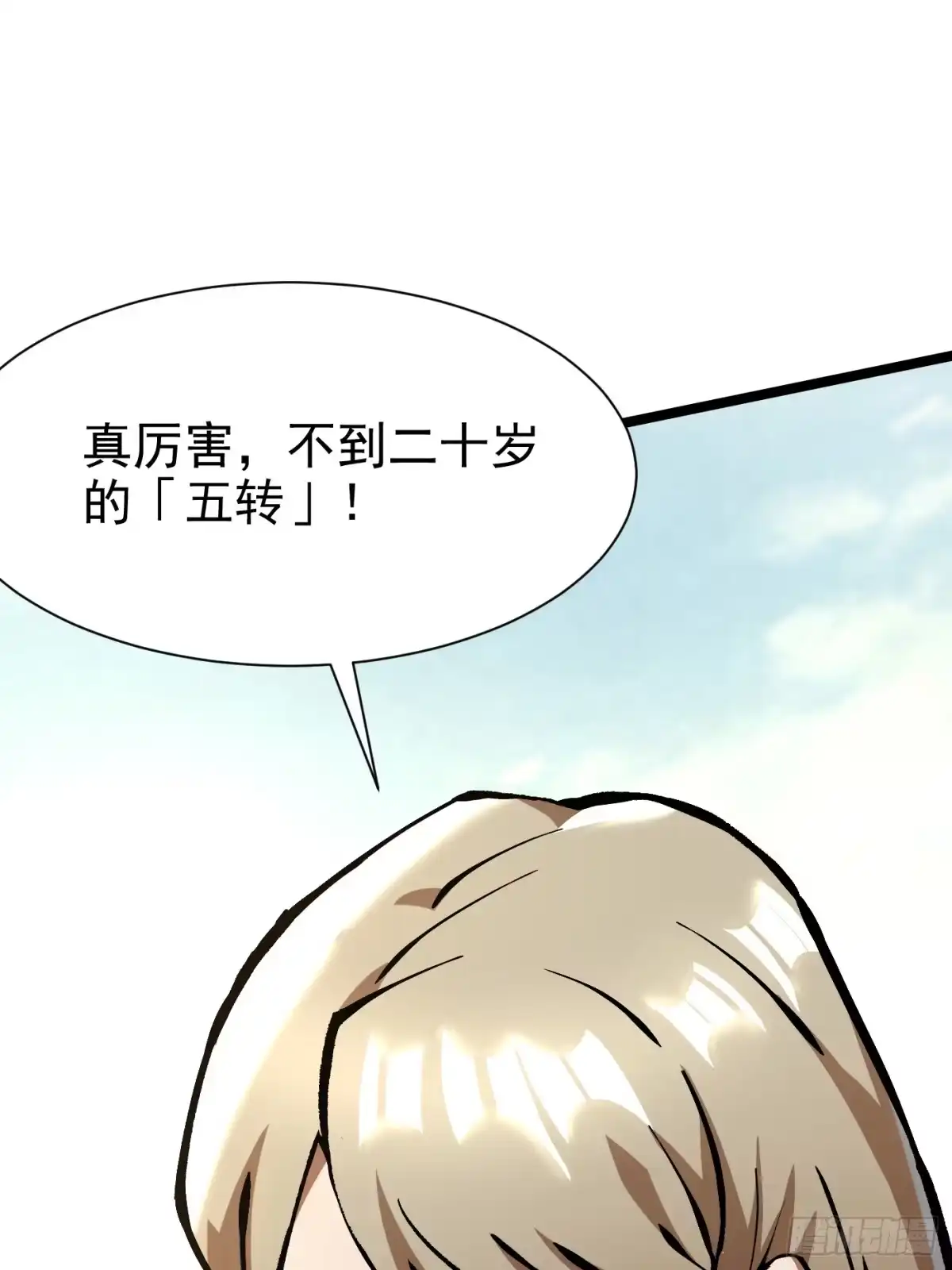 我真不想学禁咒 第178话 第22页