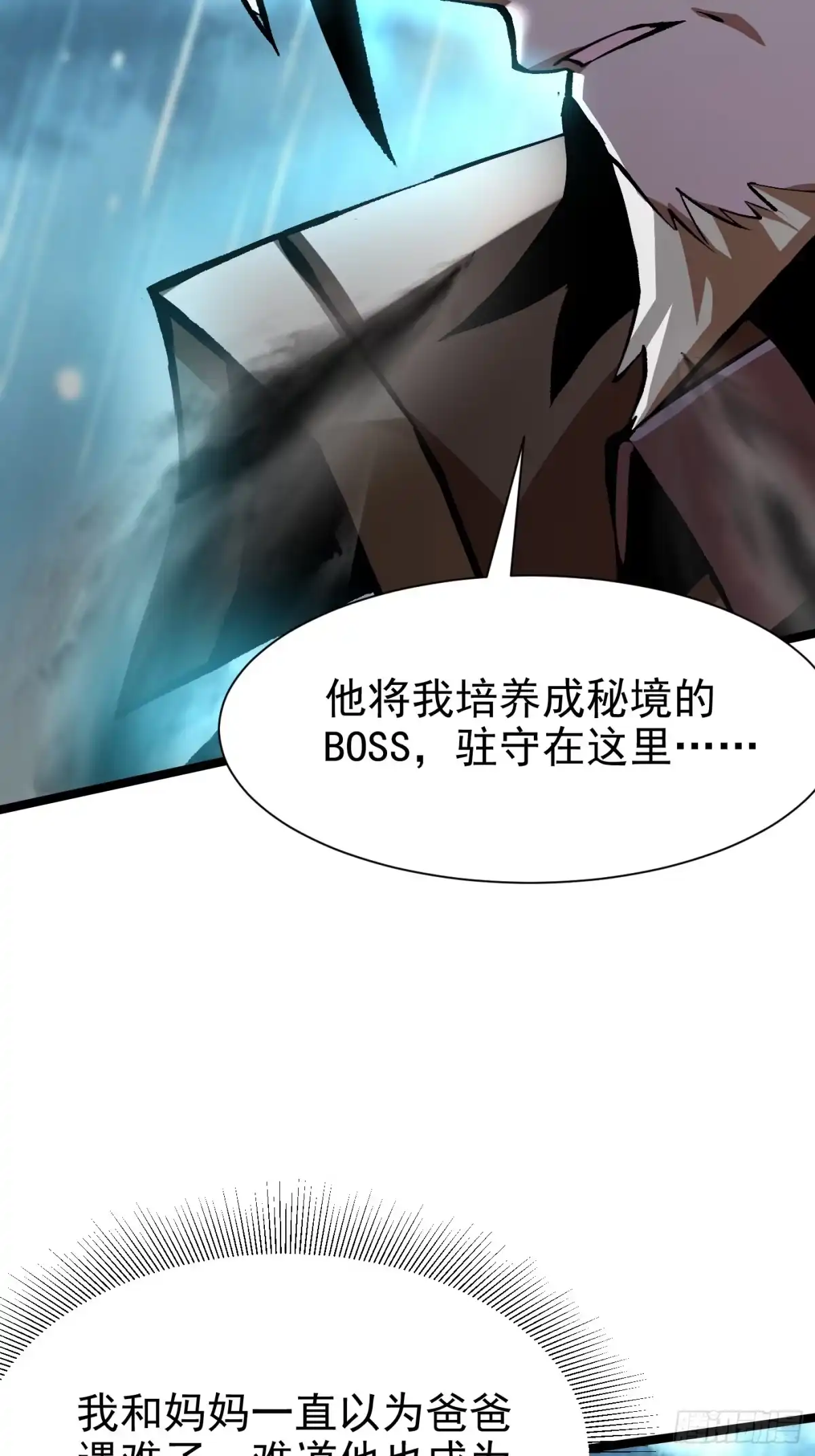 我真不想学禁咒 第178话 第39页