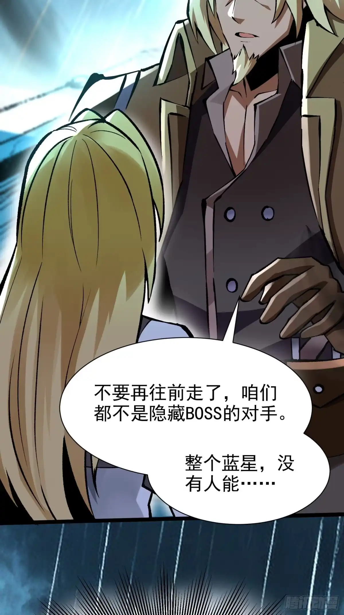 我真不想学禁咒 第178话 第42页