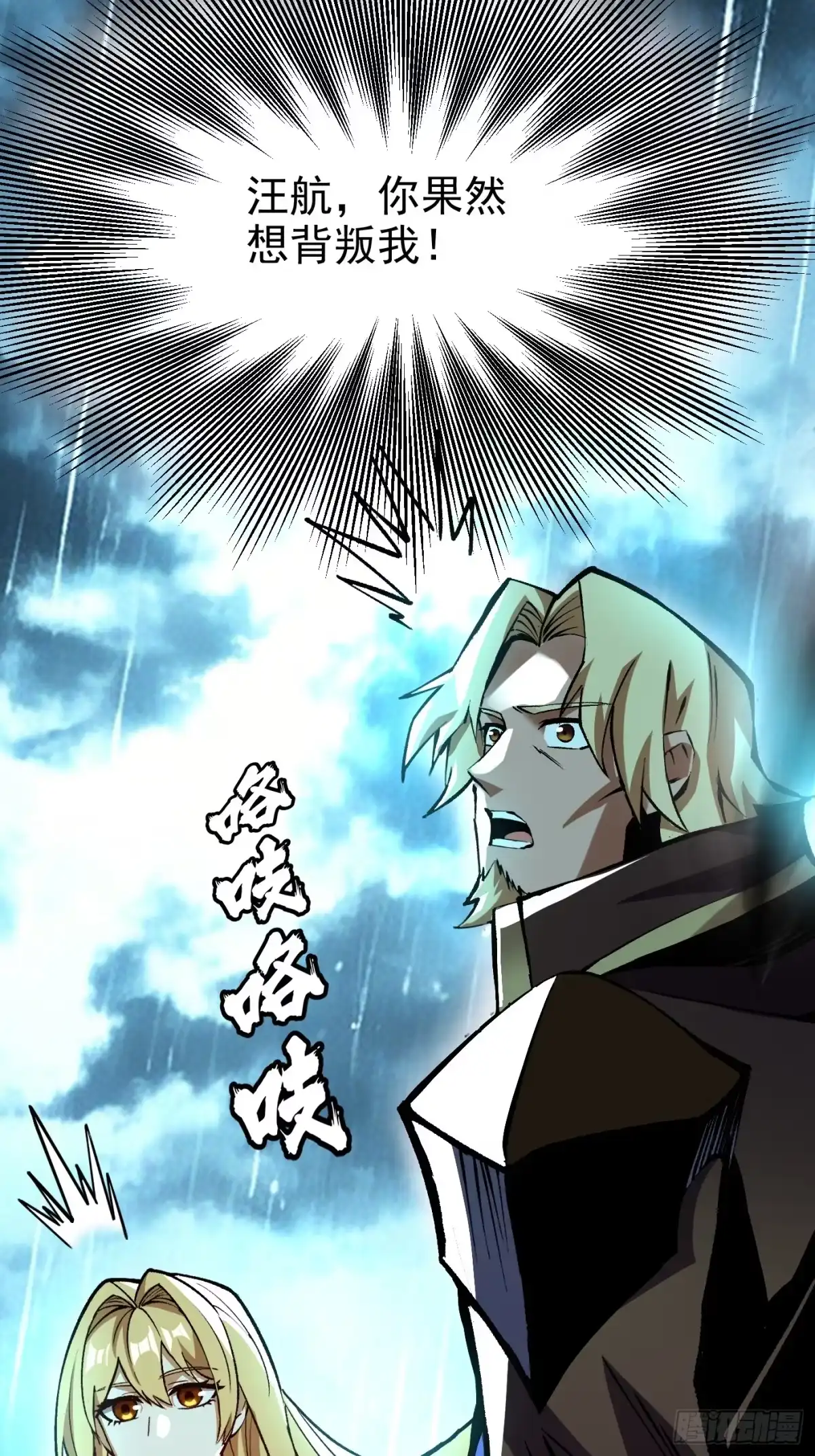 我真不想学禁咒 第178话 第43页