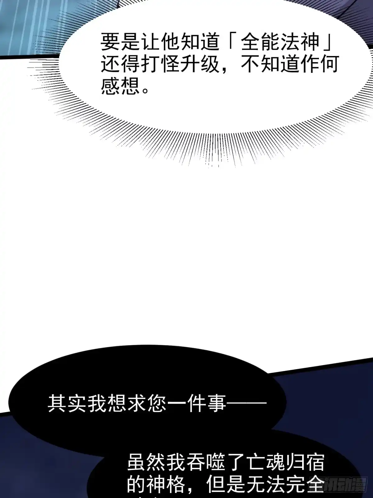 我真不想学禁咒 第179话 第14页