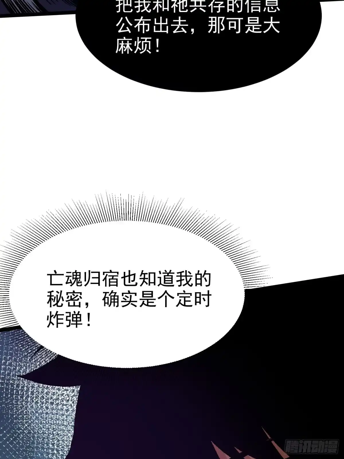 我真不想学禁咒 第179话 第17页