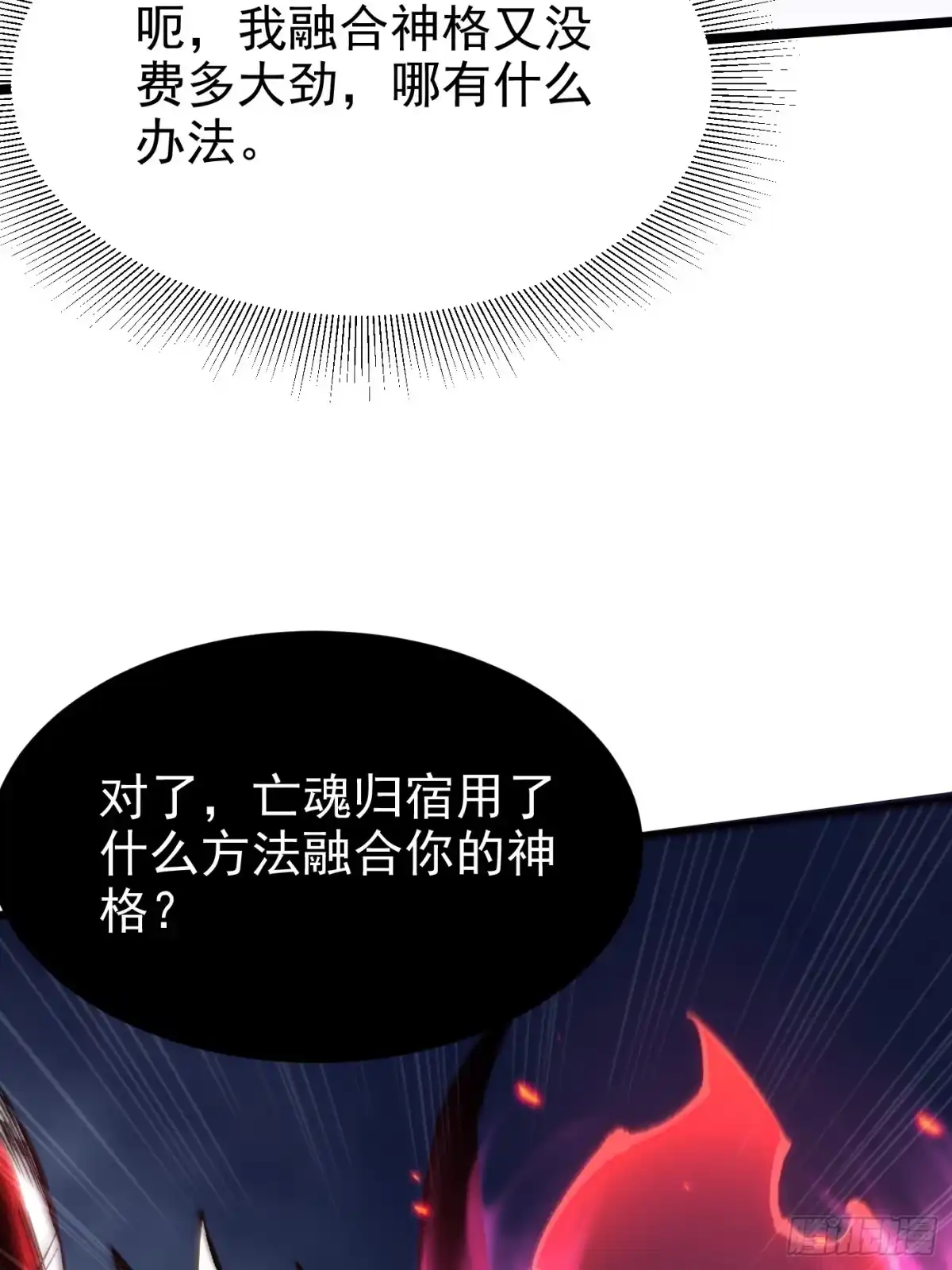 我真不想学禁咒 第179话 第21页