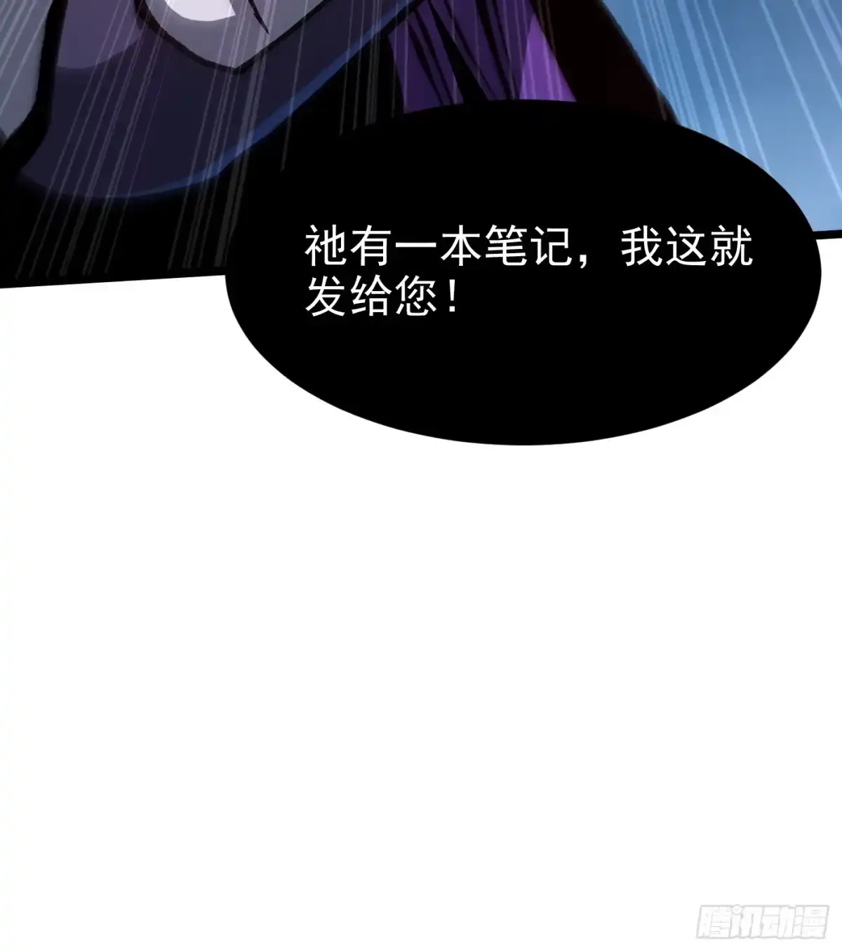 我真不想学禁咒 第179话 第23页