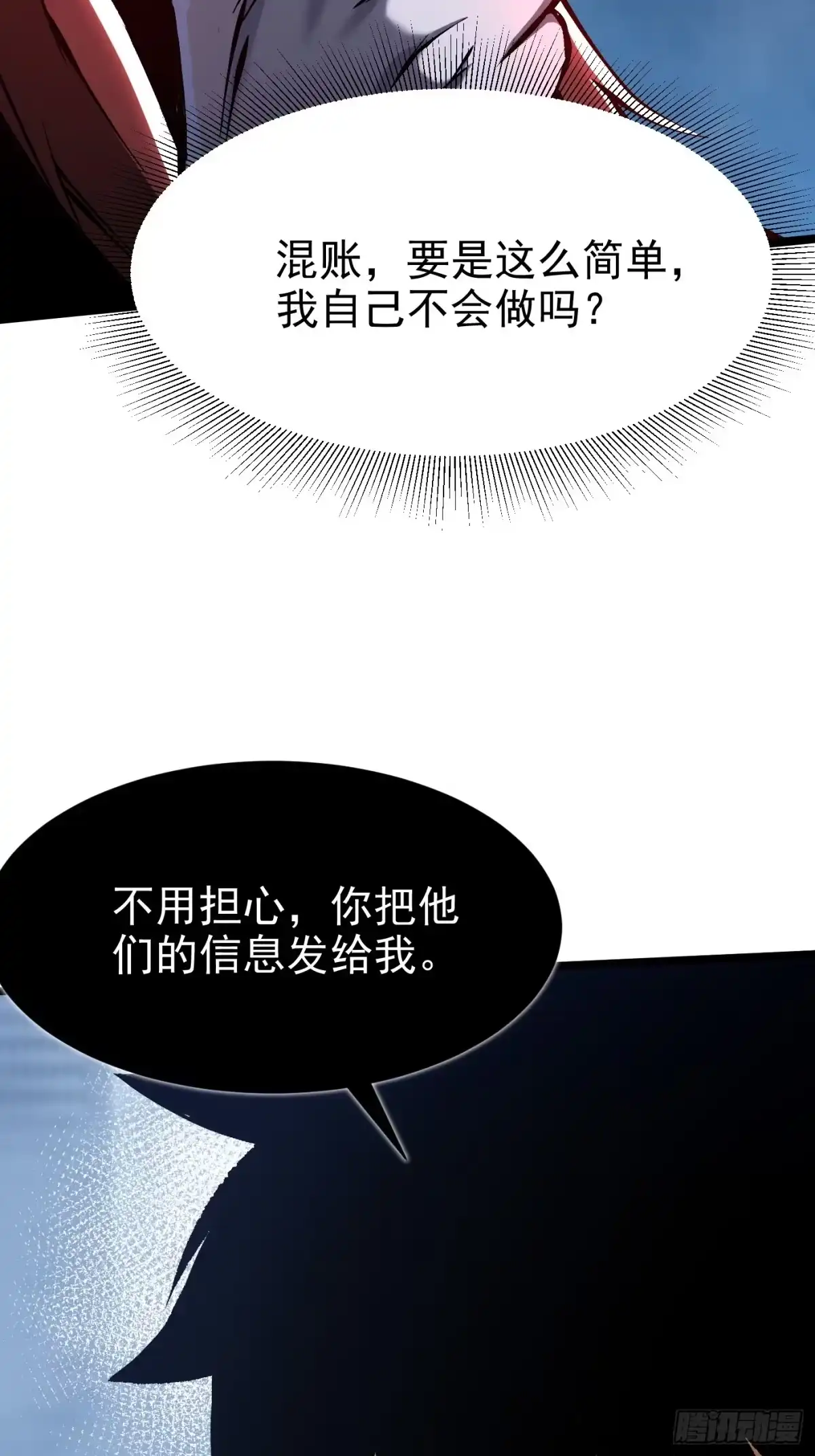 我真不想学禁咒 第179话 第30页
