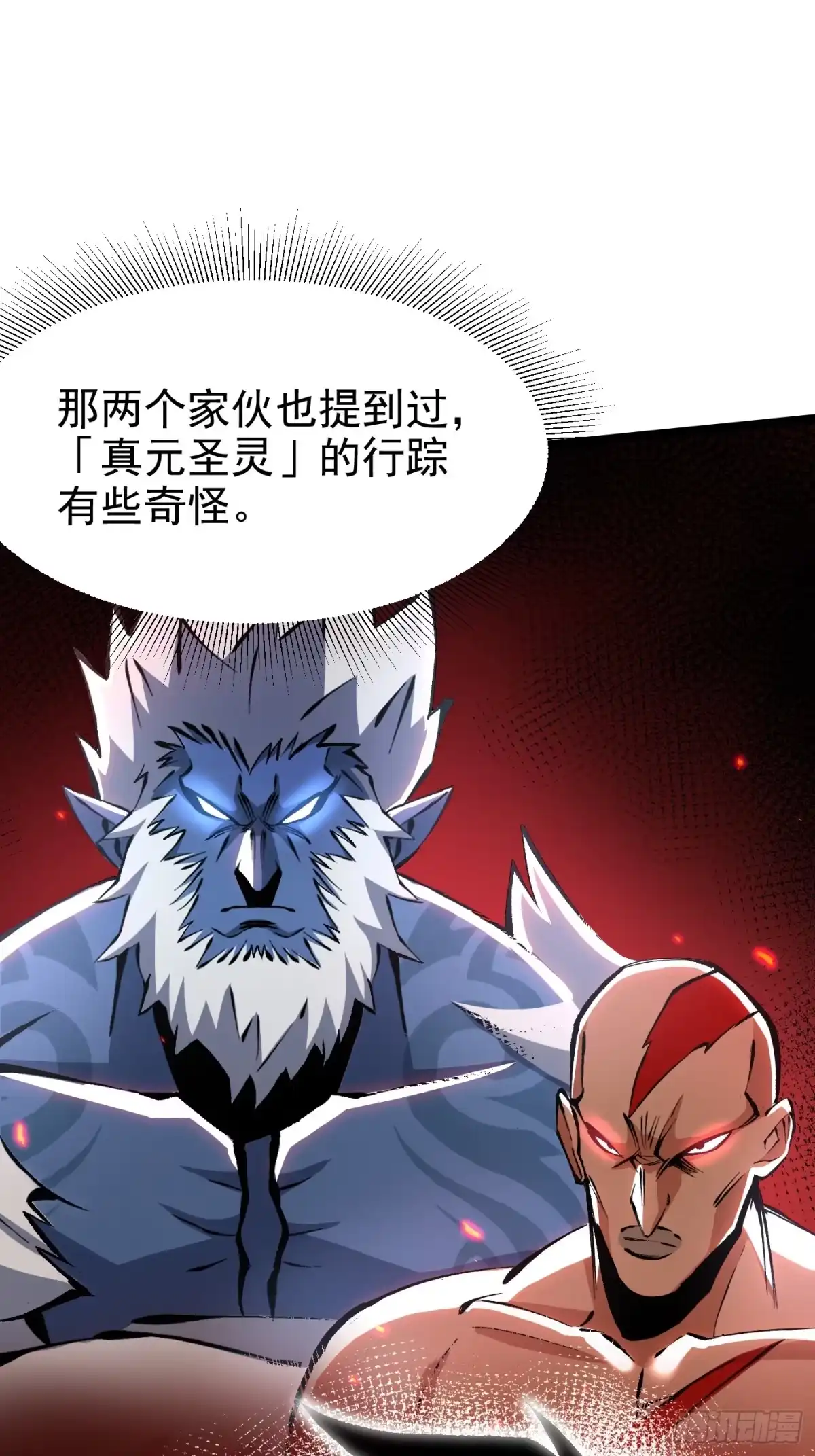 我真不想学禁咒 第179话 第34页