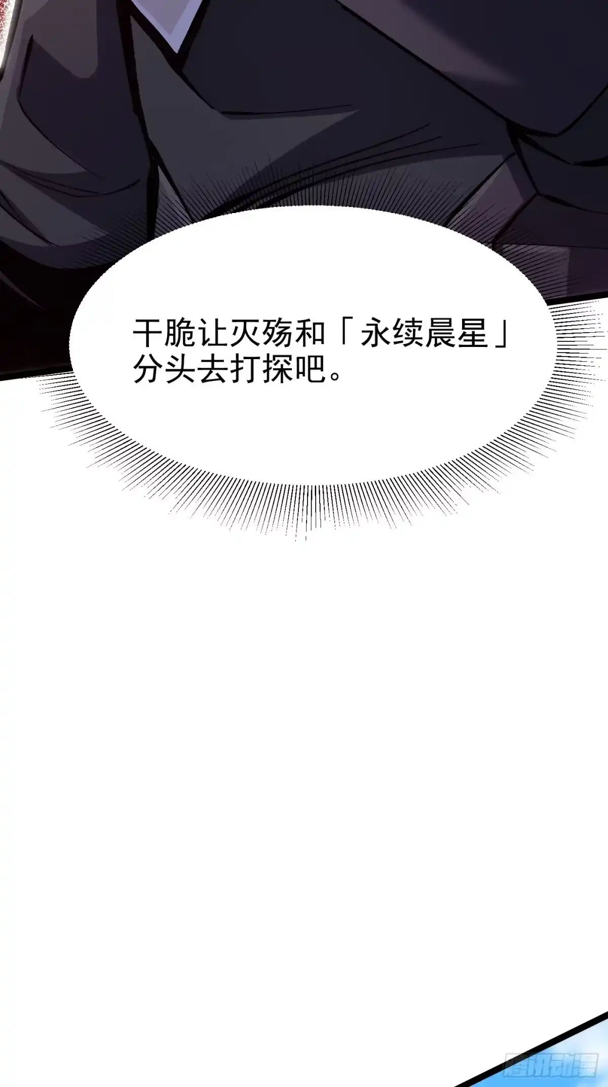 我真不想学禁咒 第179话 第36页