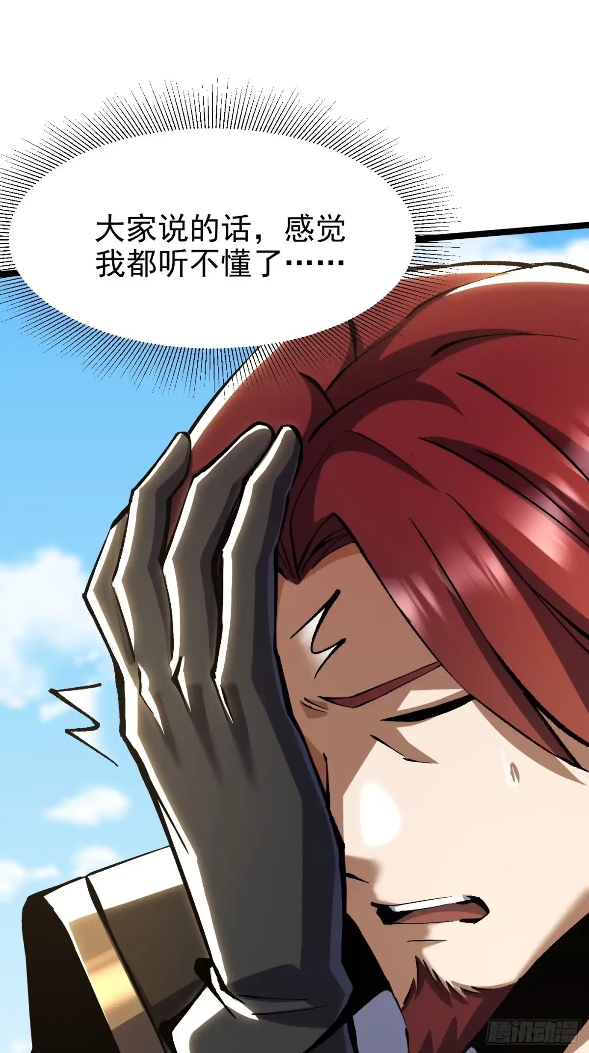 我真不想学禁咒 第179话 第44页