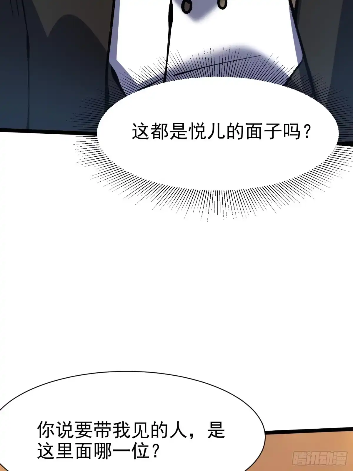 我真不想学禁咒 第179话 第57页