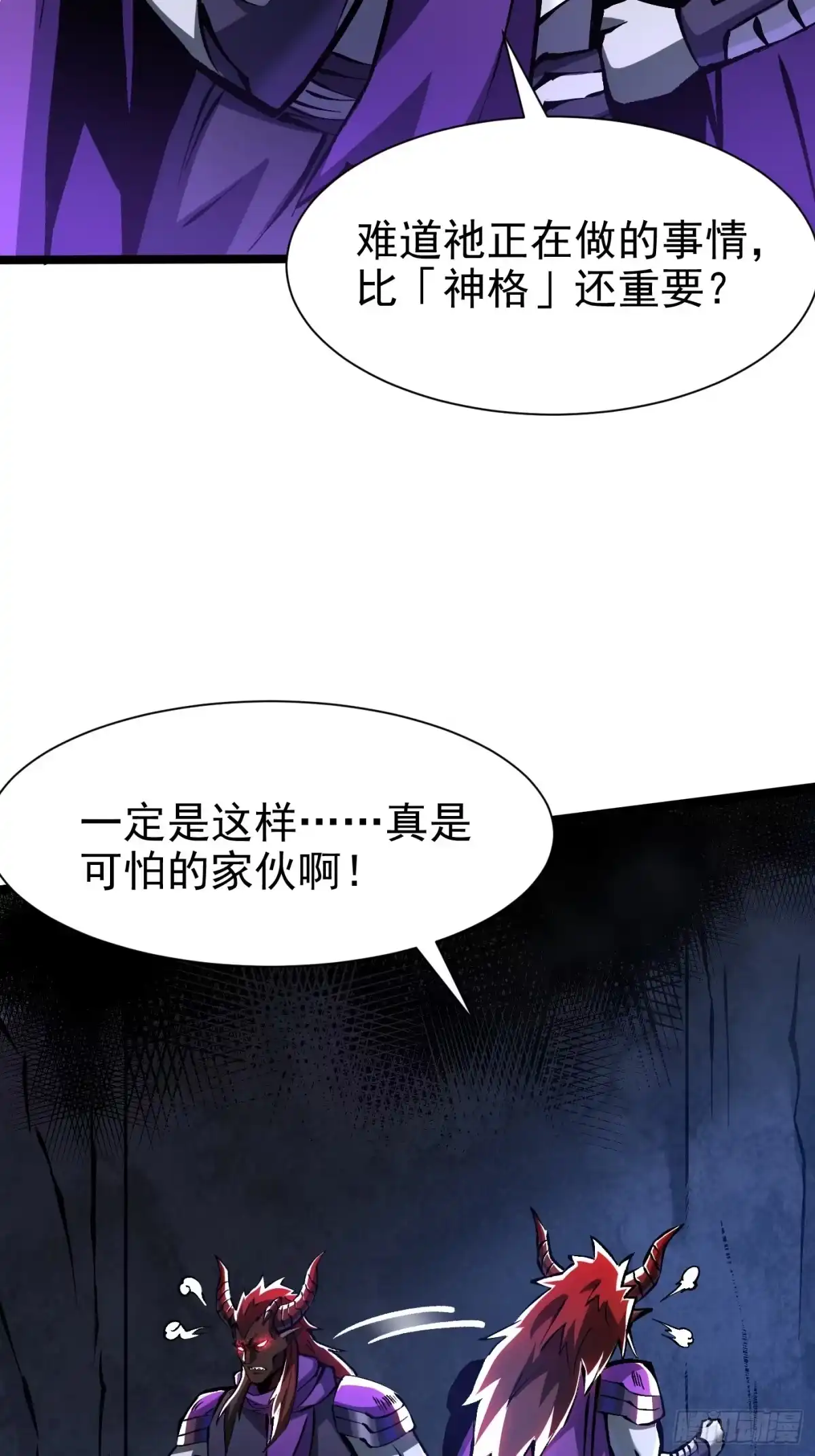 我真不想学禁咒 第179话 第8页