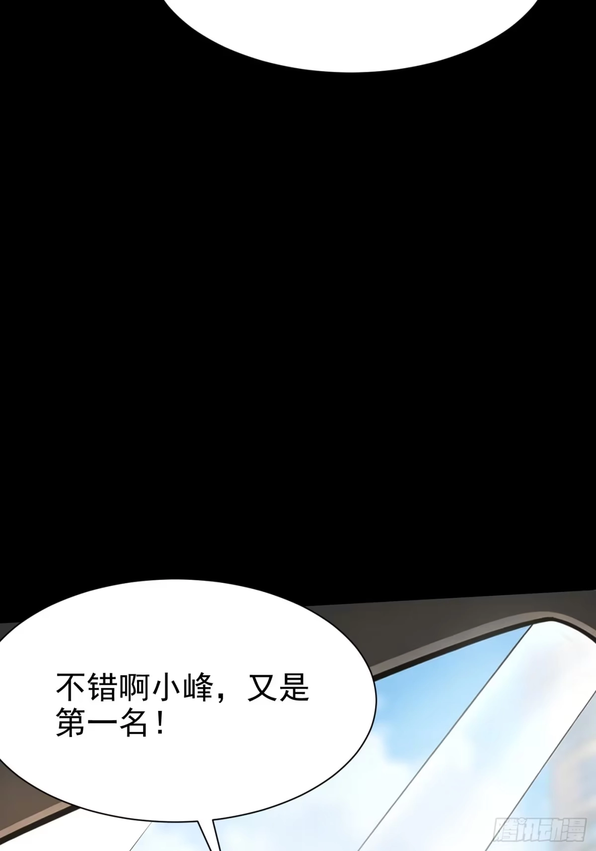 我真不想学禁咒 第180话 第3页
