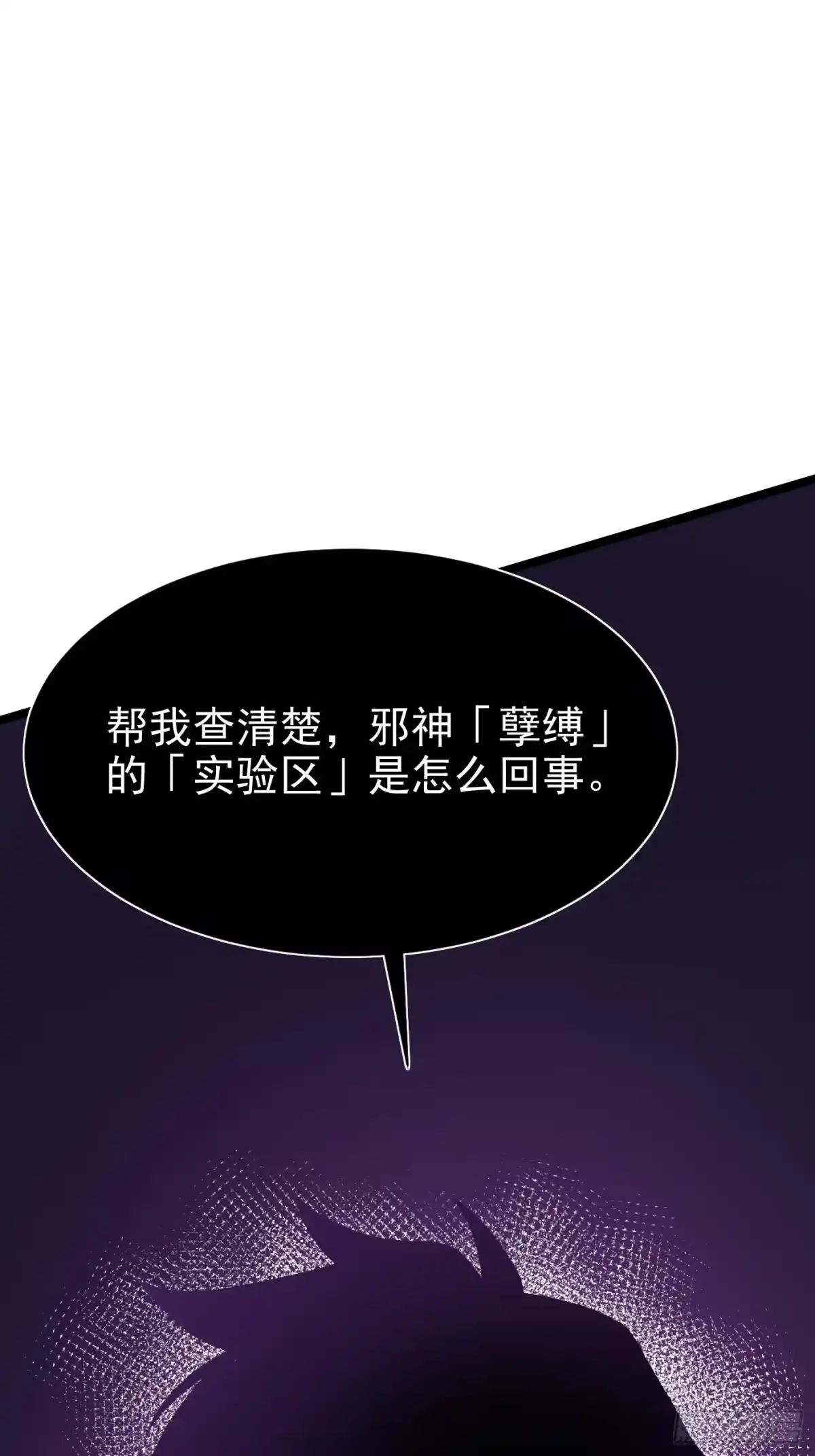 我真不想学禁咒 第180话 第73页