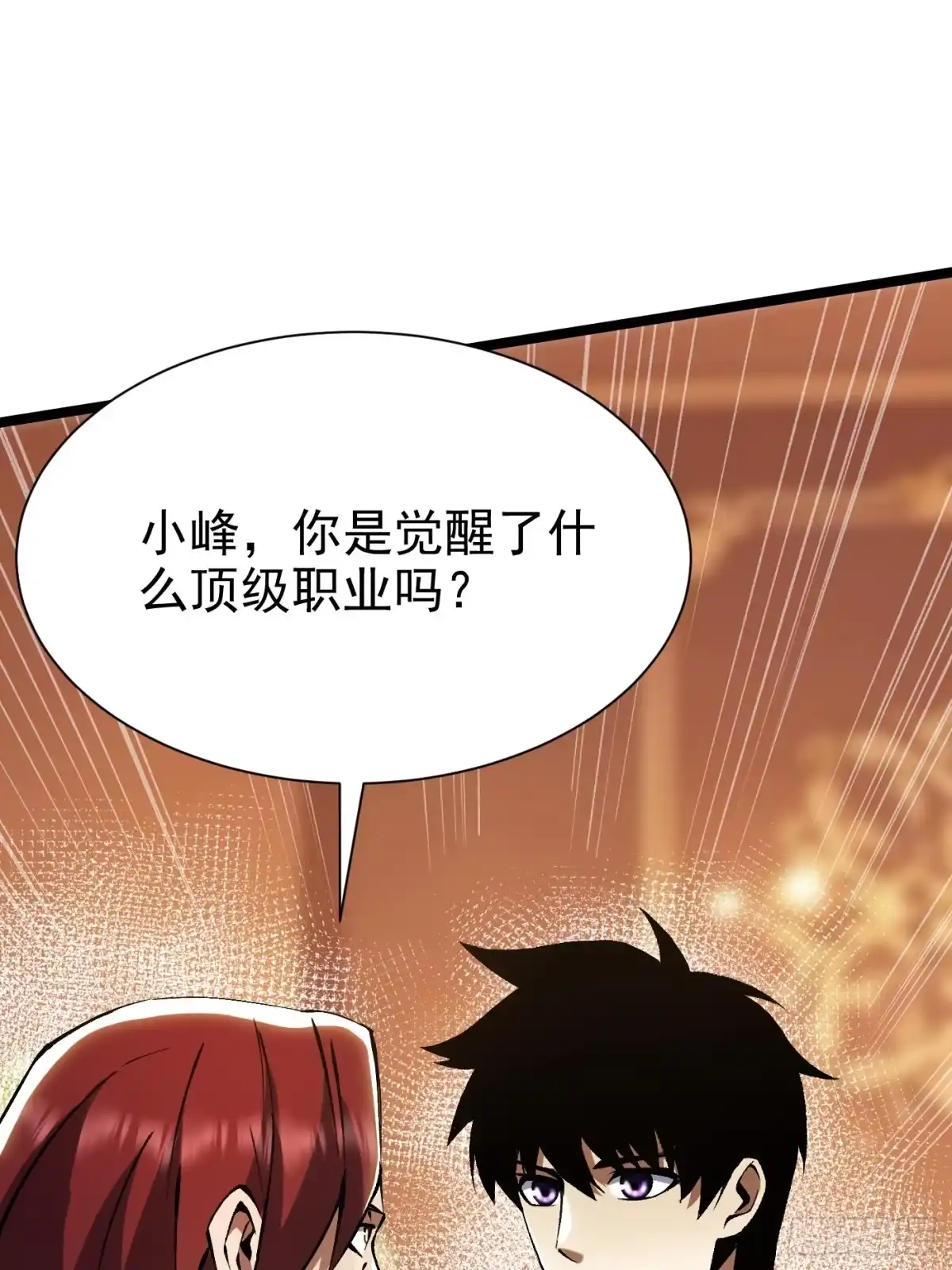 我真不想学禁咒 第180话 第9页