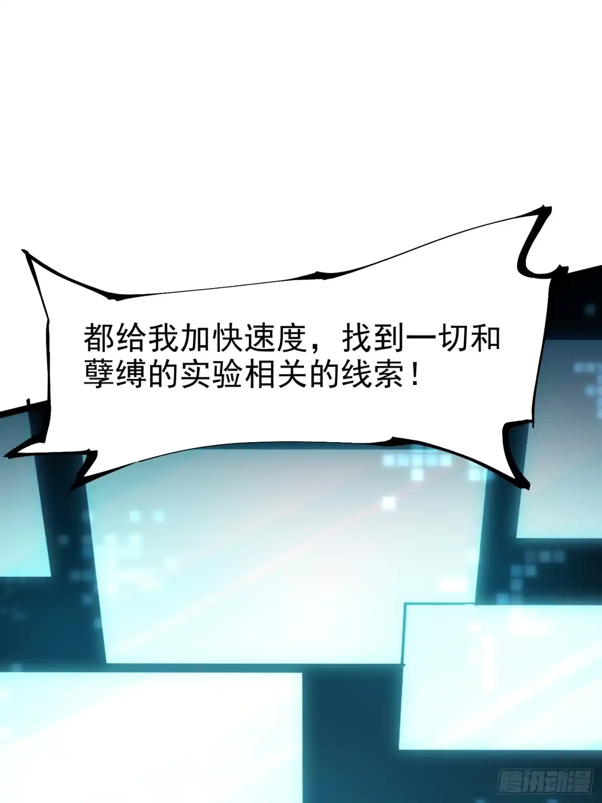 我真不想学禁咒 第181话 第11页