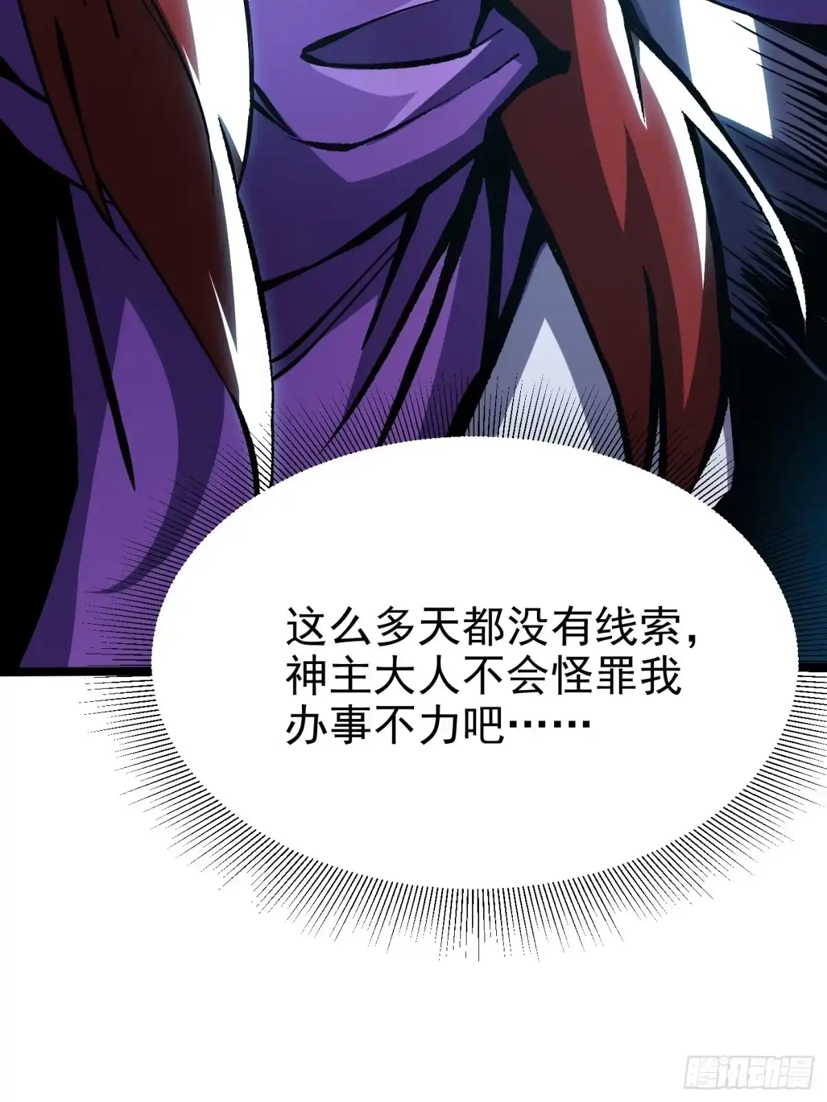 我真不想学禁咒 第181话 第15页