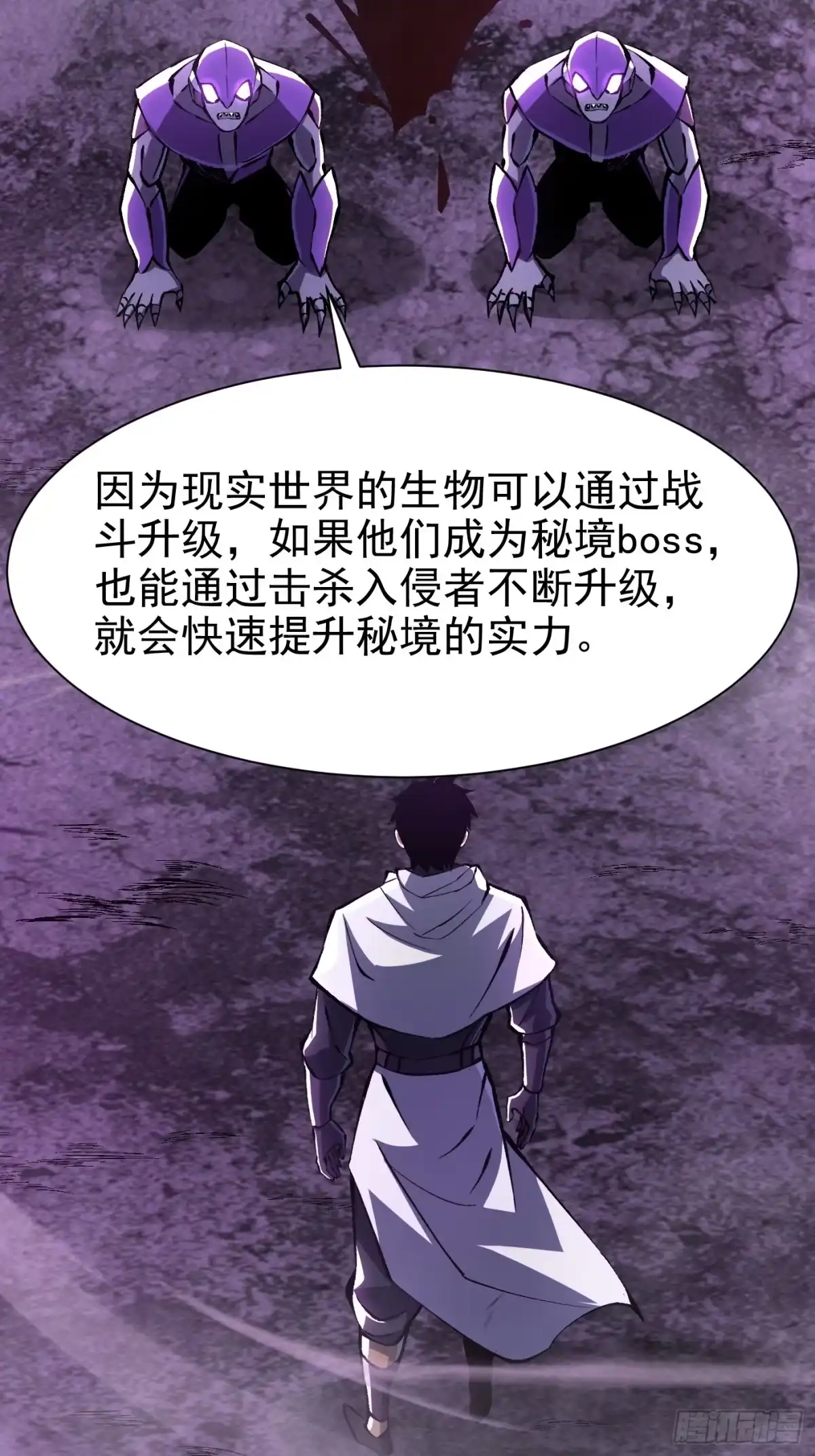 我真不想学禁咒 第181话 第2页