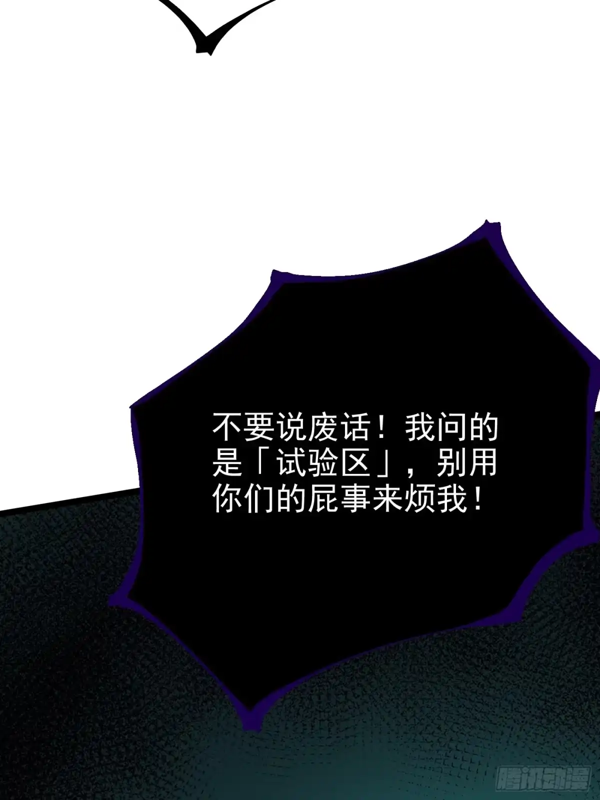 我真不想学禁咒 第181话 第23页