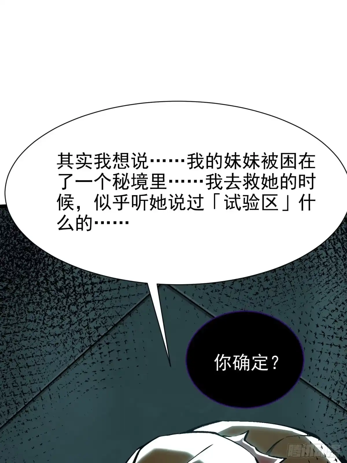 我真不想学禁咒 第181话 第26页