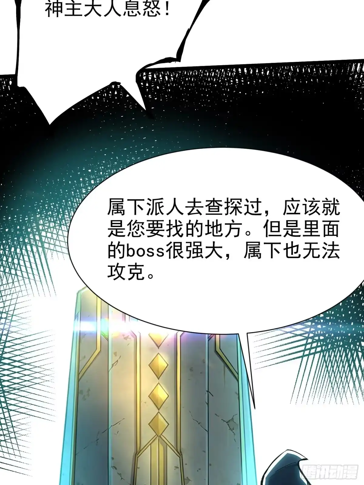 我真不想学禁咒 第181话 第29页